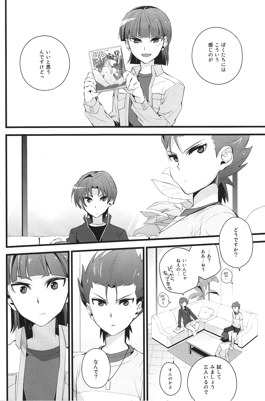 [イングリーン (飛澤佑紀)] ねっ虎太くん! (銀河へキックオフ!!)