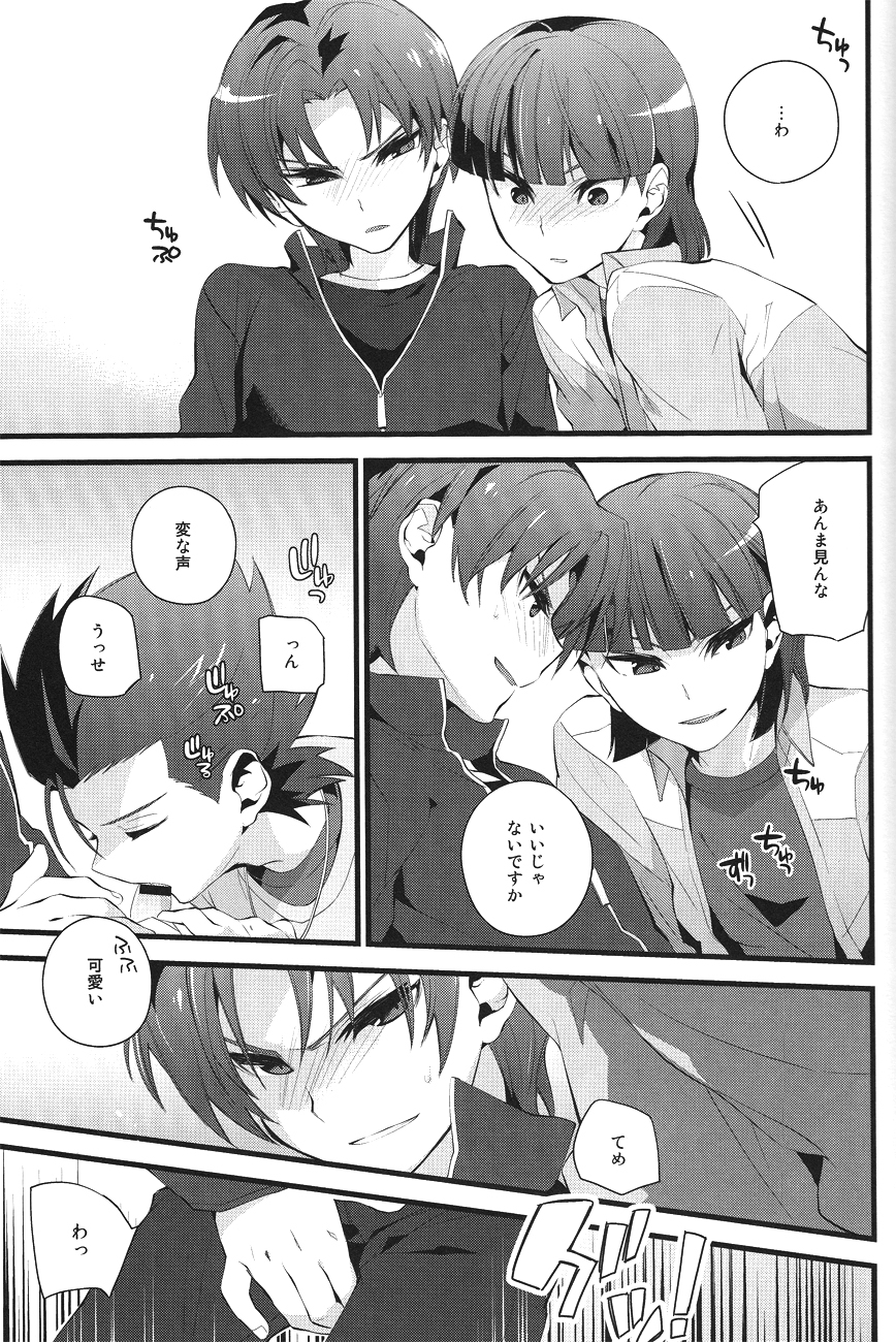 [イングリーン (飛澤佑紀)] ねっ虎太くん! (銀河へキックオフ!!)