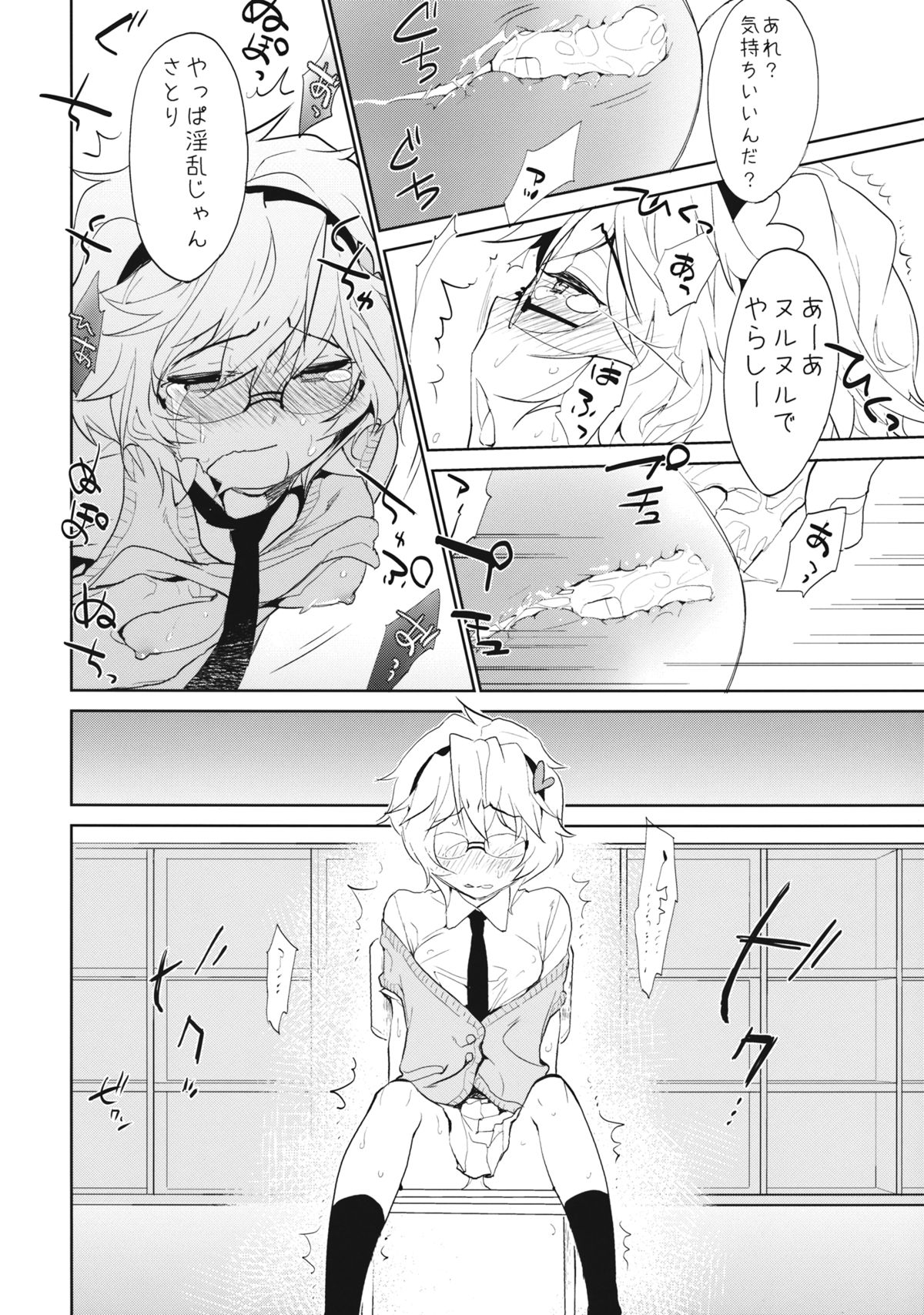 (例大祭10) [SpiciaCrow (切裂モコリ)] 見ないで、触らないで。 (東方Project)