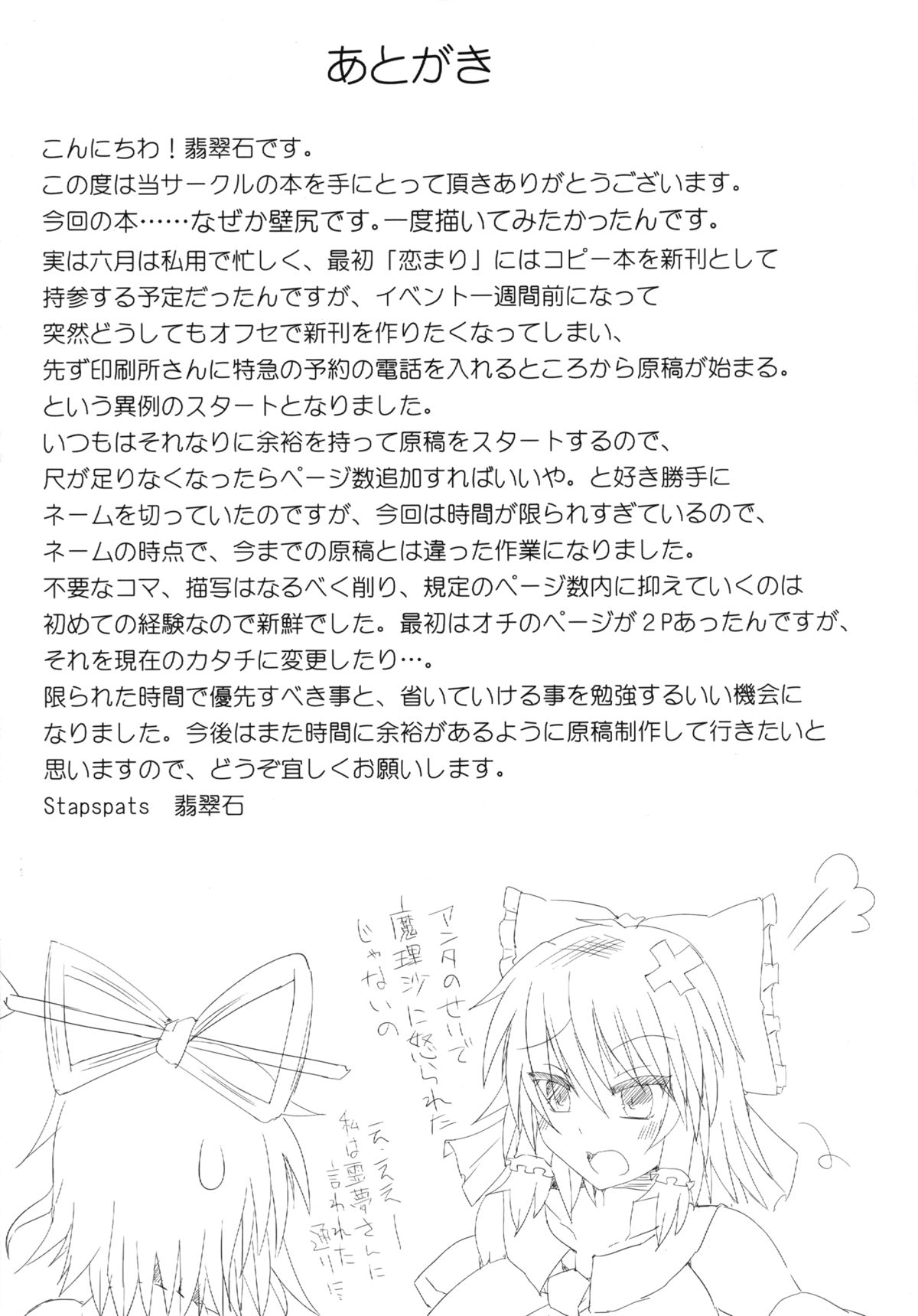 [Stapspats (翡翠石)] 魔理沙 魔女の穴 (東方Project) [DL版]