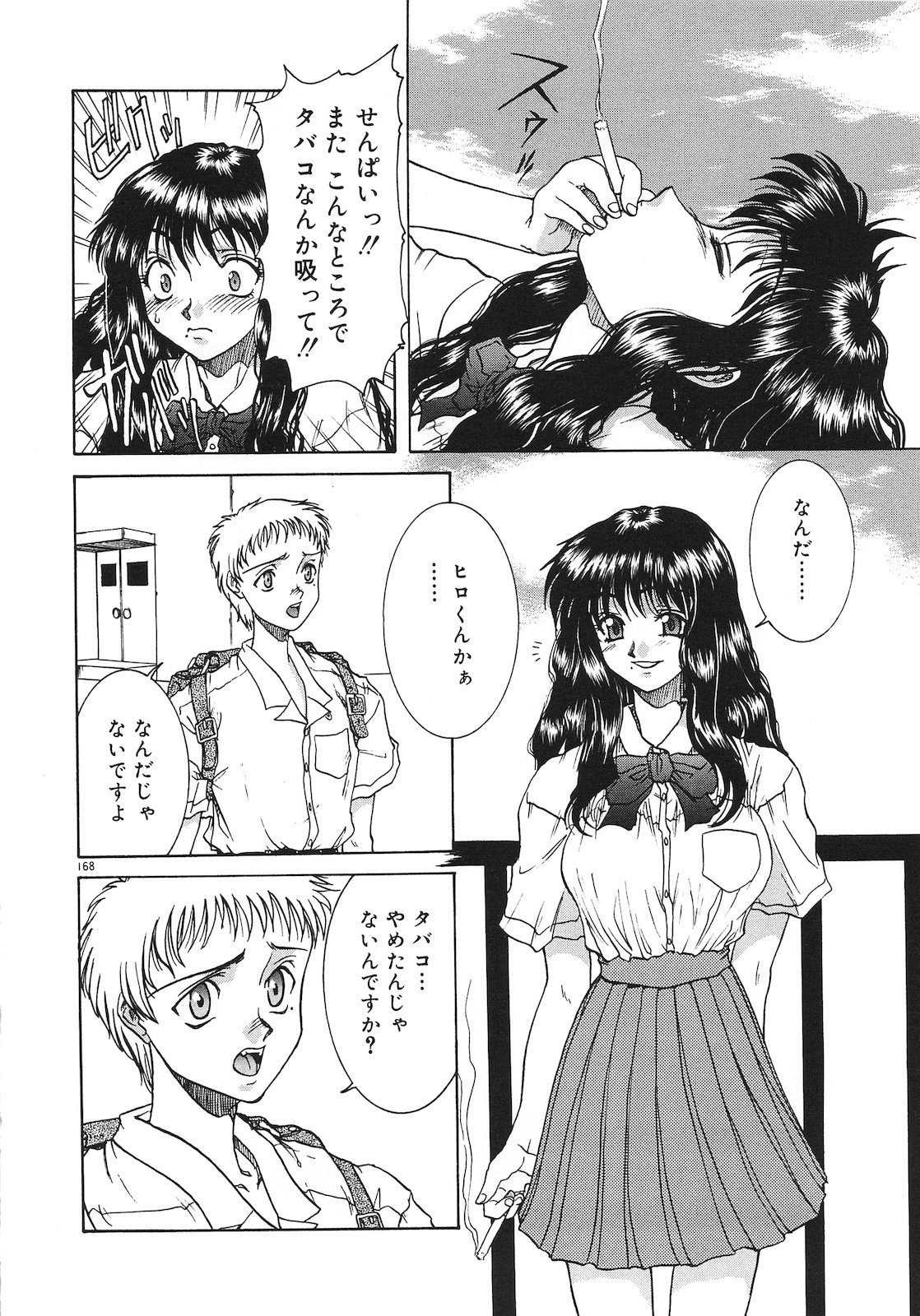 [黒荒馬双海] 罪と罰