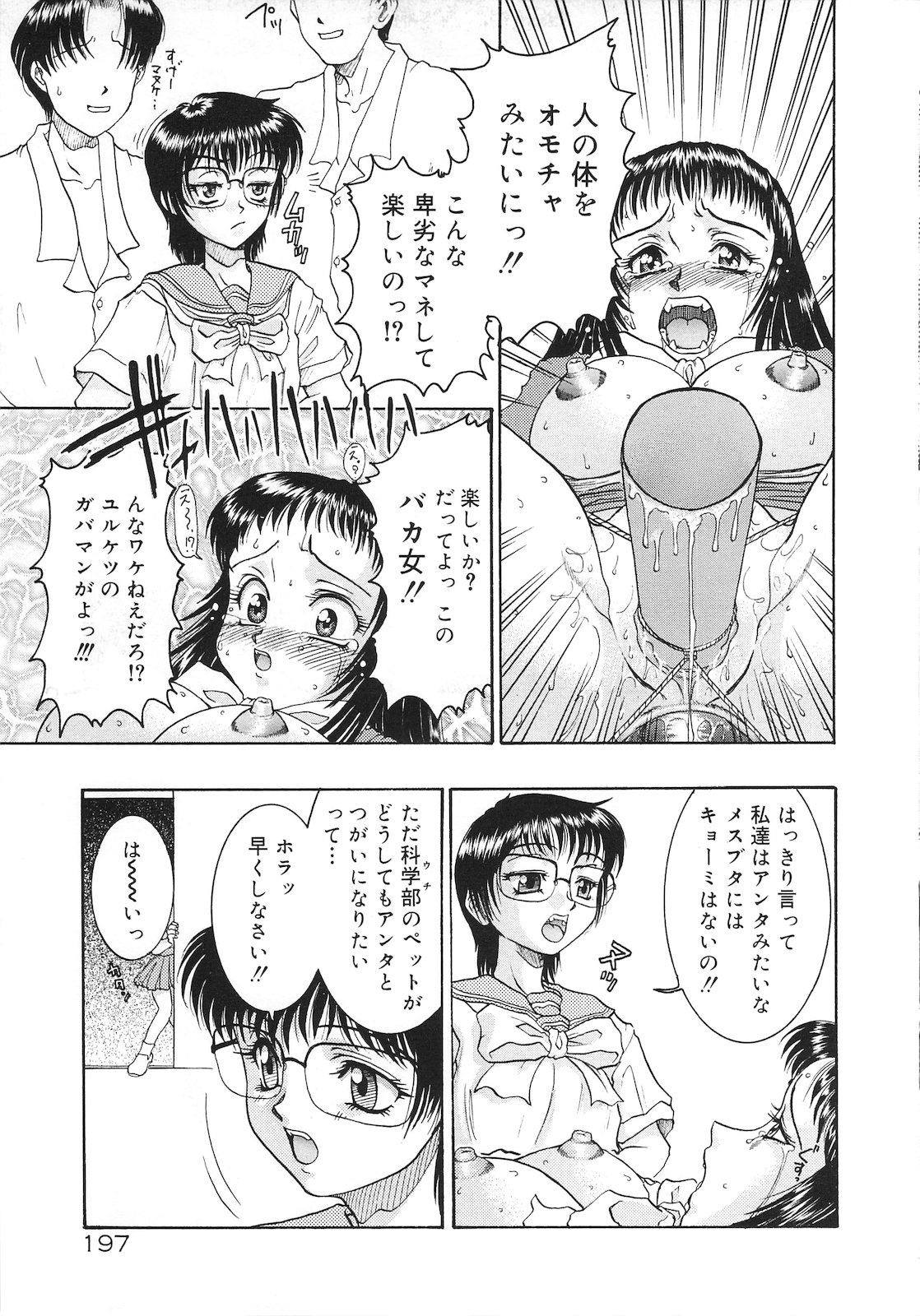 [黒荒馬双海] 罪と罰