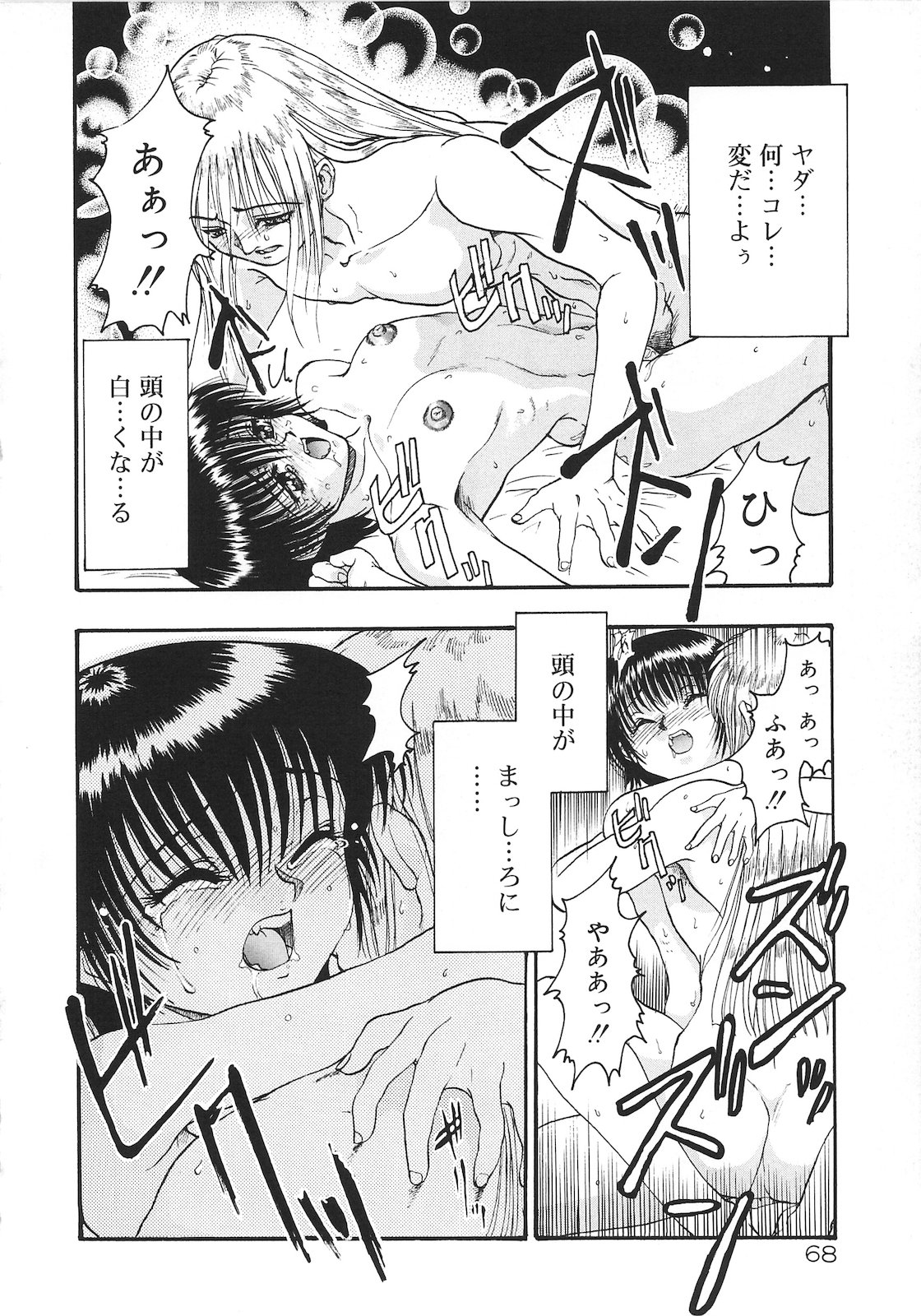 [黒荒馬双海] 罪と罰