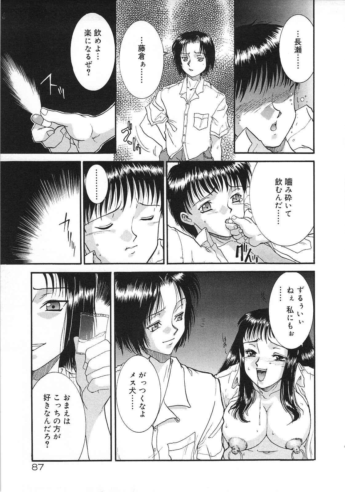 [黒荒馬双海] 罪と罰