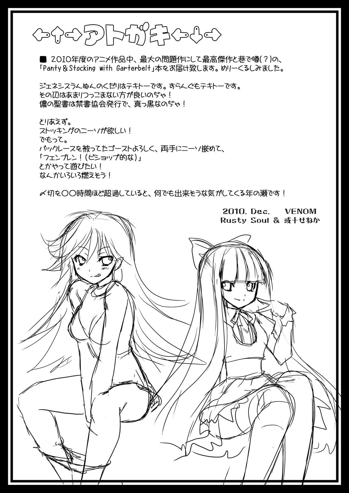 [VENOM (Rusty Soul, 或十せねか)] 俺のストッキングがこんなにパンティなわけがない!？ (パンティ&ストッキングwithガーターベルト) [DL版]
