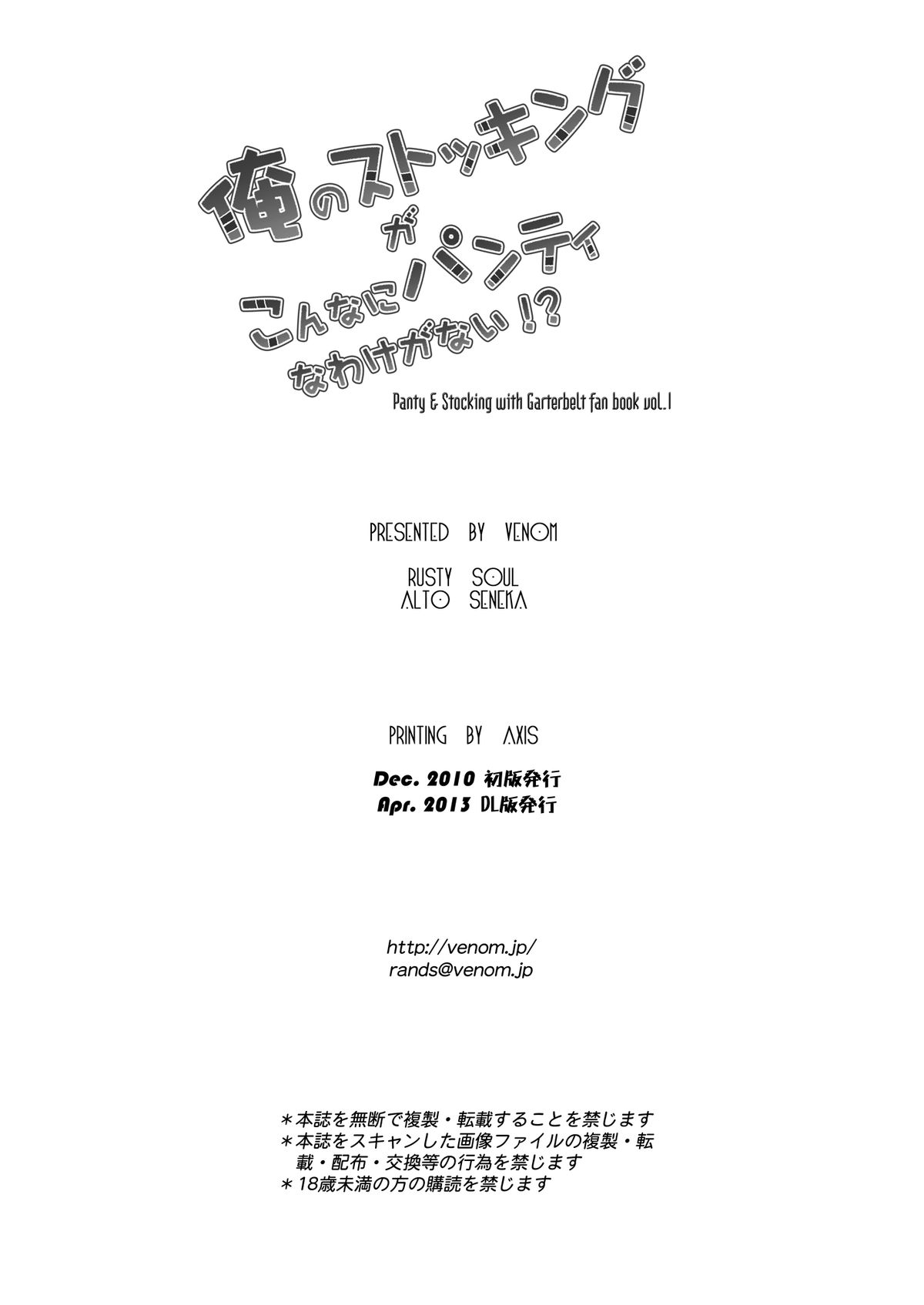[VENOM (Rusty Soul, 或十せねか)] 俺のストッキングがこんなにパンティなわけがない!？ (パンティ&ストッキングwithガーターベルト) [DL版]
