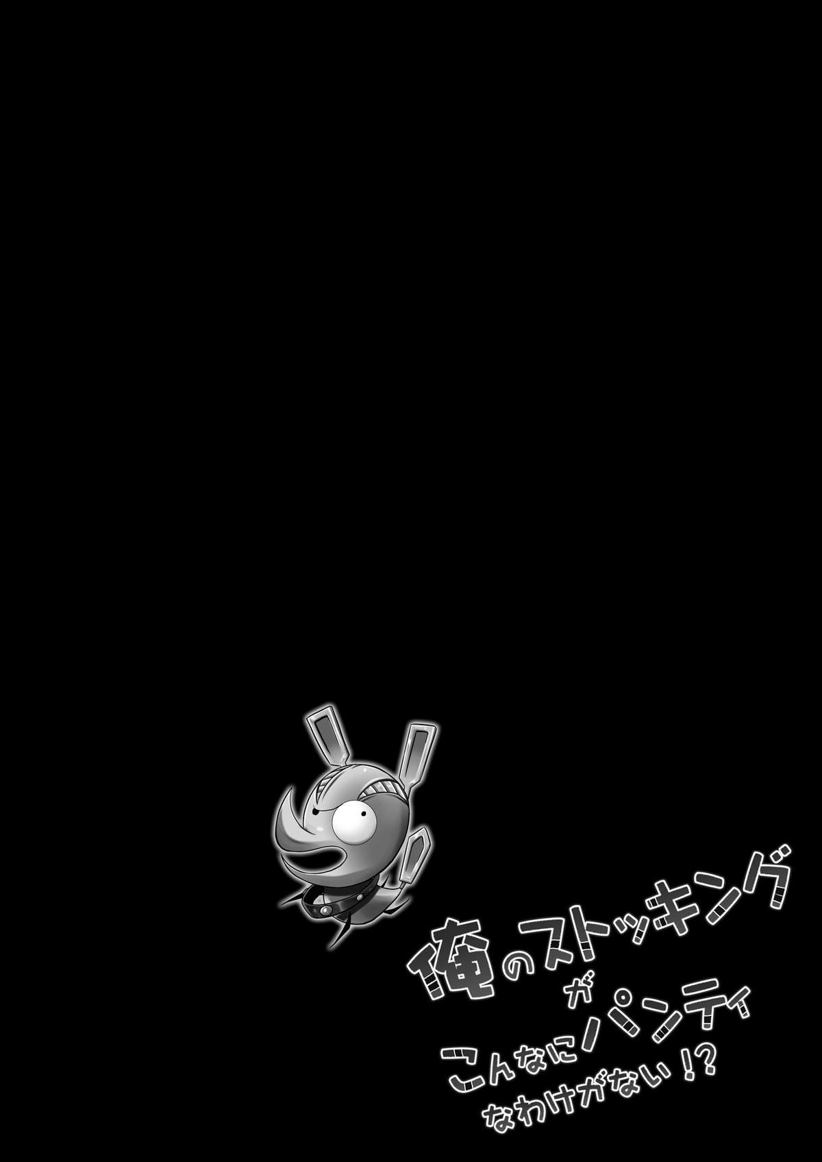 [VENOM (Rusty Soul, 或十せねか)] 俺のストッキングがこんなにパンティなわけがない!？ (パンティ&ストッキングwithガーターベルト) [DL版]