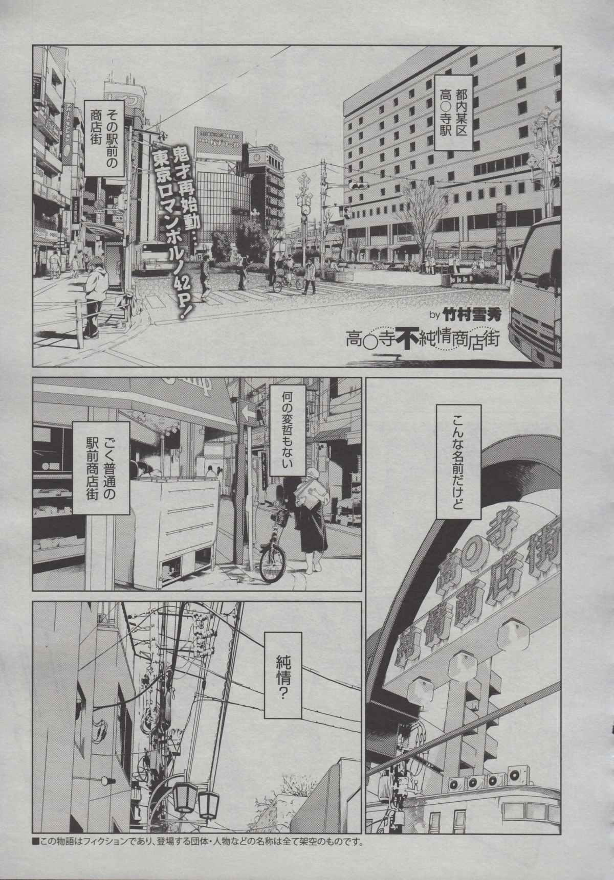 [竹村雪秀] 高○寺不純情商店街 全2話