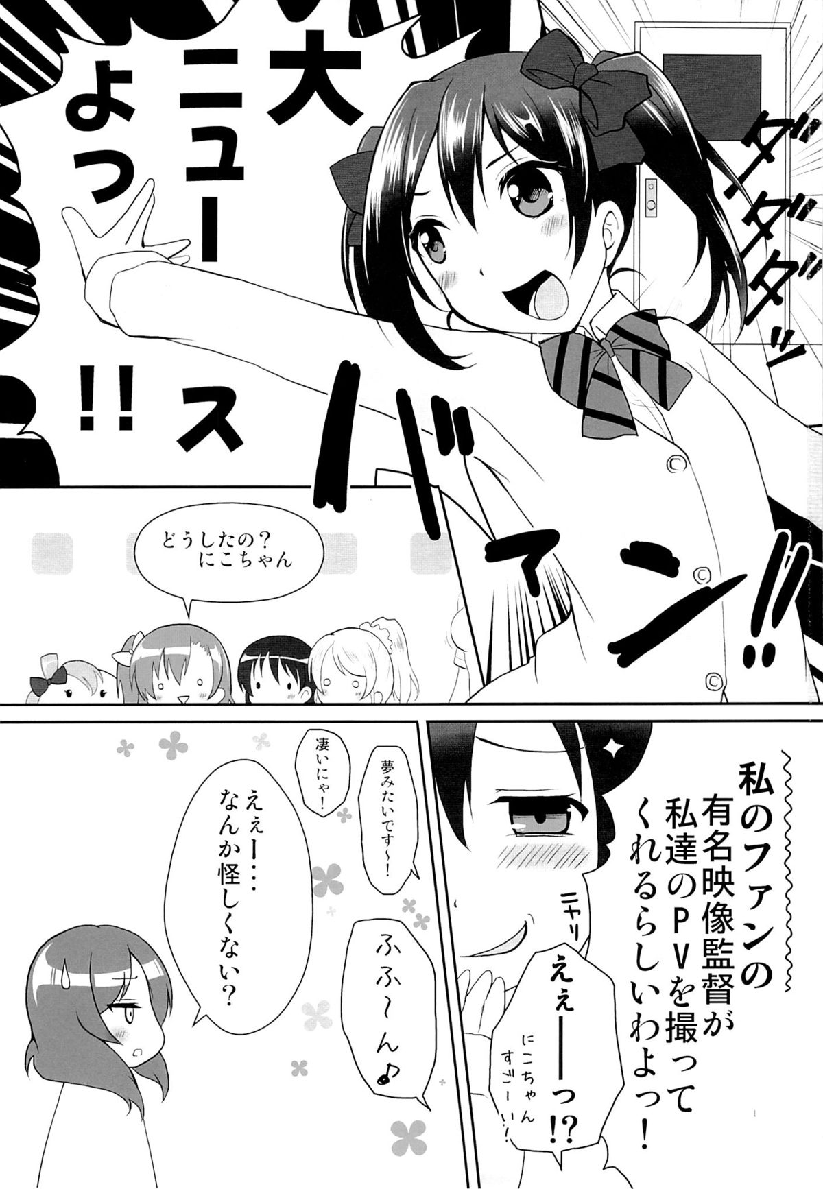 (サンクリ60) [おほしさま堂 (GEKO)] SECRET LIVE! (ラブライブ!)