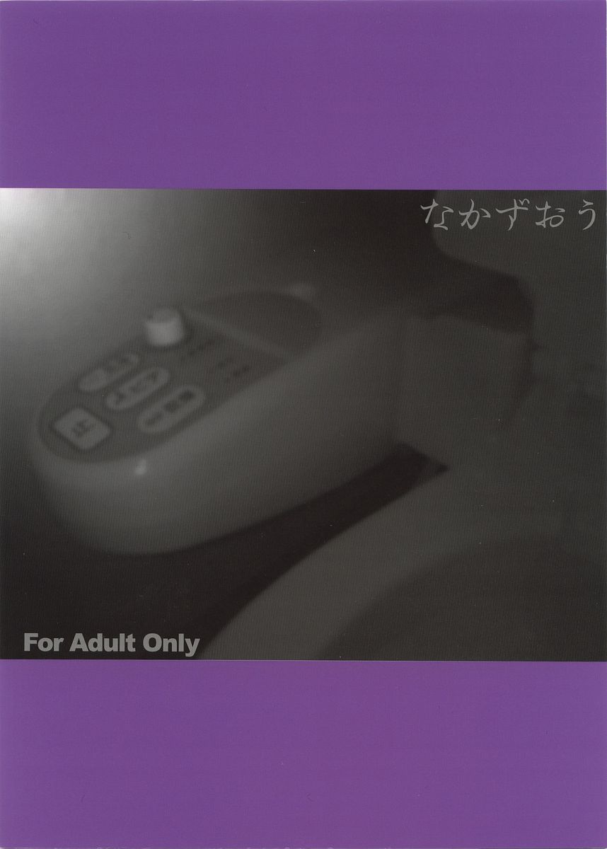 [Buzz Buzz (しいなかずき)] なかずおう