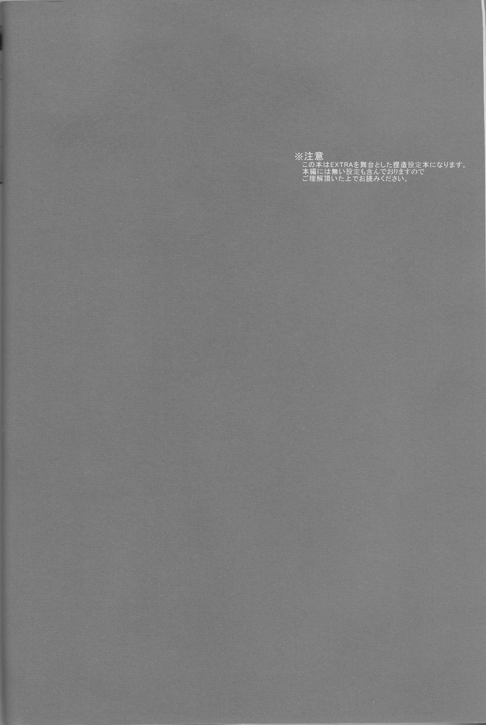 [暇人SCOPE! (ひも）] Logic Error (1) (Fate Extra)