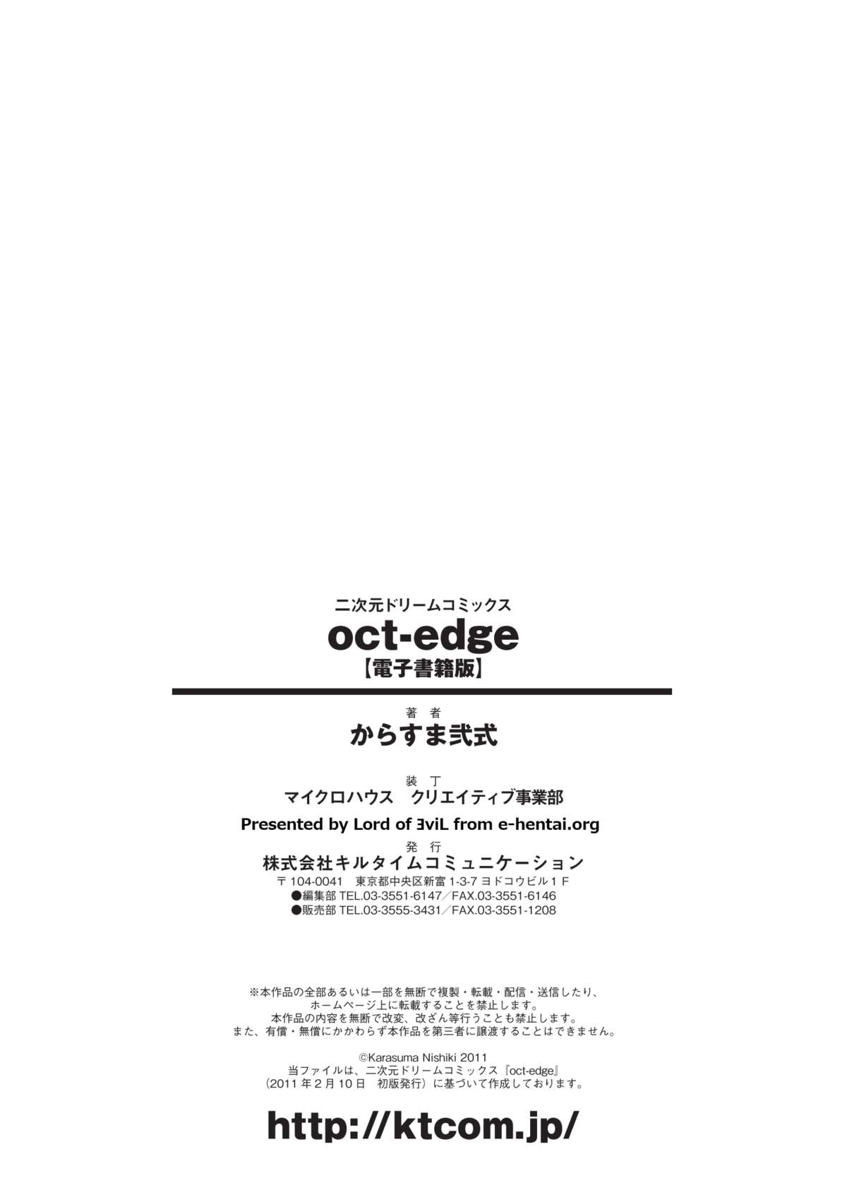 [からすま弐式] oct-edge -オクト・エッヂ- (二次元ドリームコミックス228) [DL版]