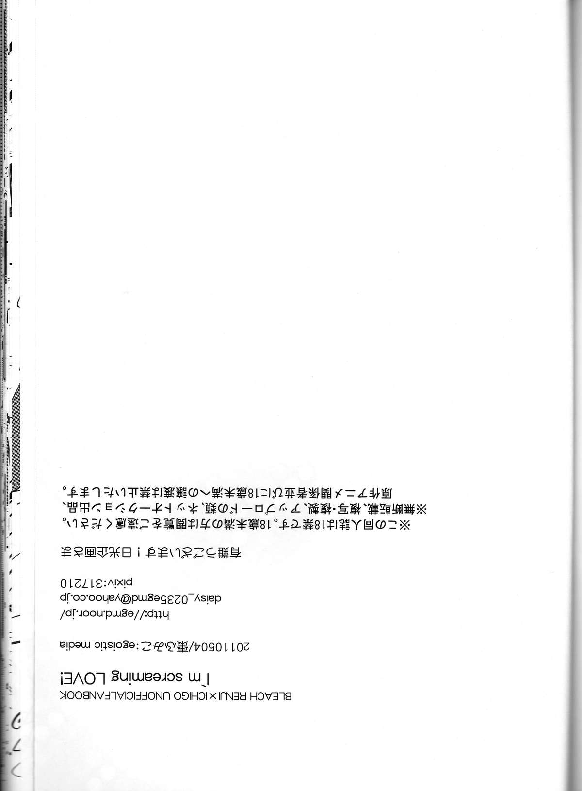 (SUPER20) [egoistic media (棗ふみこ)] I'm Screaming LOVE! (ブリーチ) [英訳]