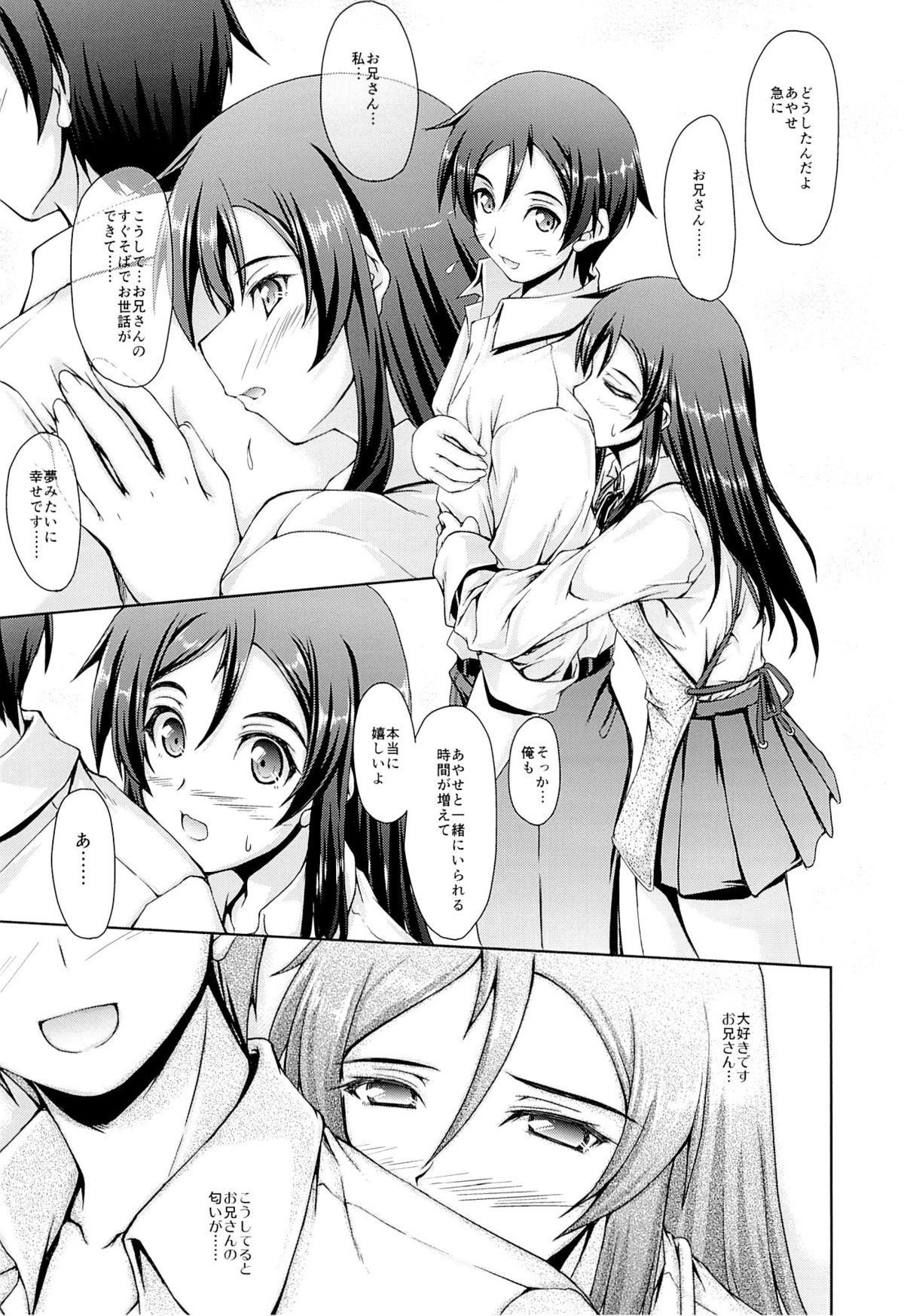 (COMIC1☆7) [生徒会室 (あきもと大)] 通い妻S (俺の妹がこんなに可愛いわけがない)