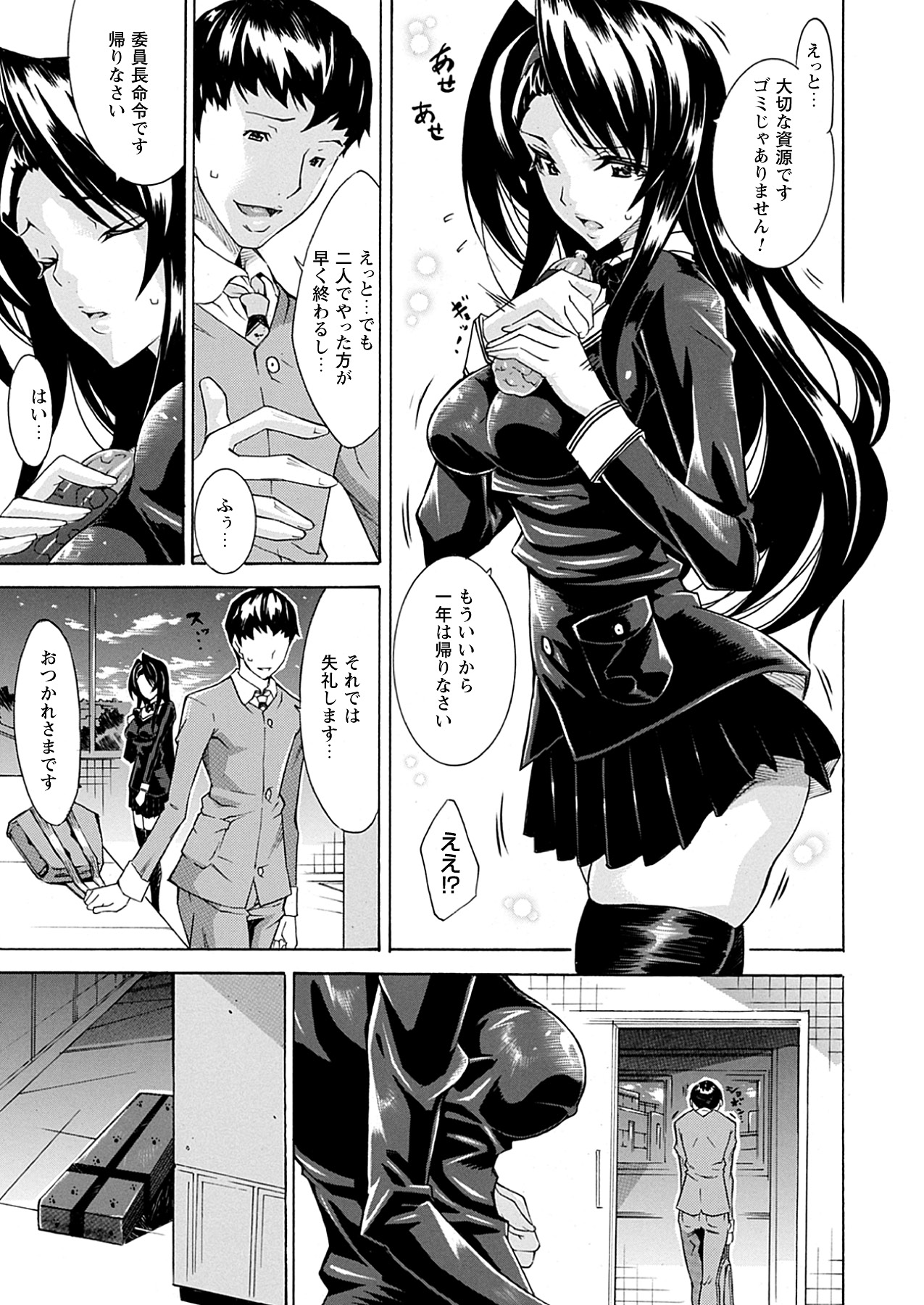 [トキサナ] 精飲少女 (二次元ドリームコミックス271) [DL版]