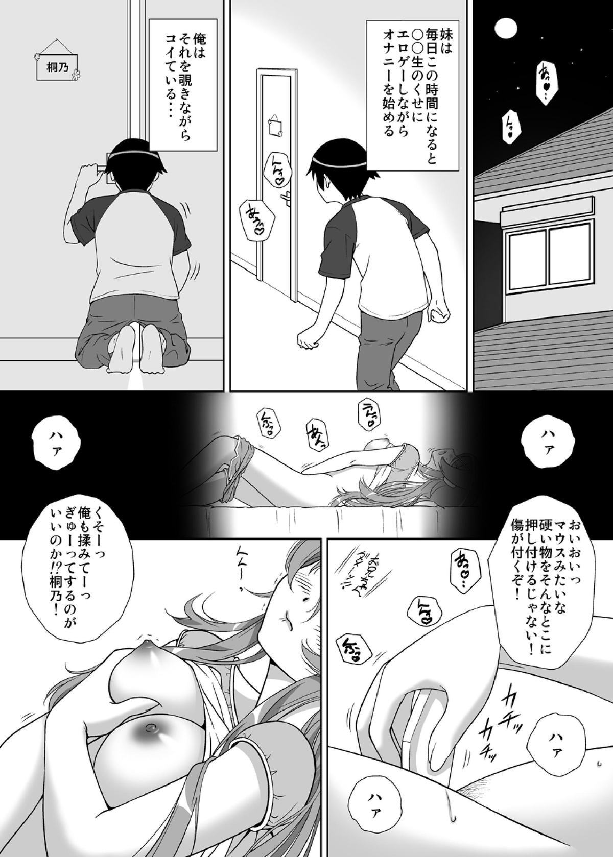 [ASUNARO] 妹を！(俺の妹がこんなに可愛いわけがない) [DL版]