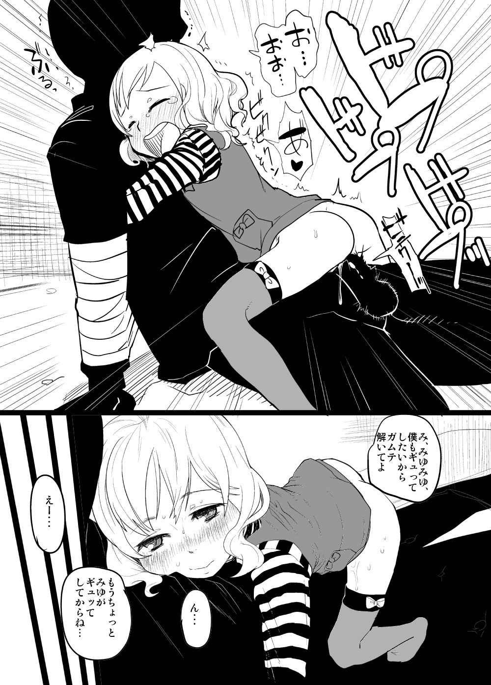 [杉浦次郎] 俺の嫁メモリアルおまけ漫画