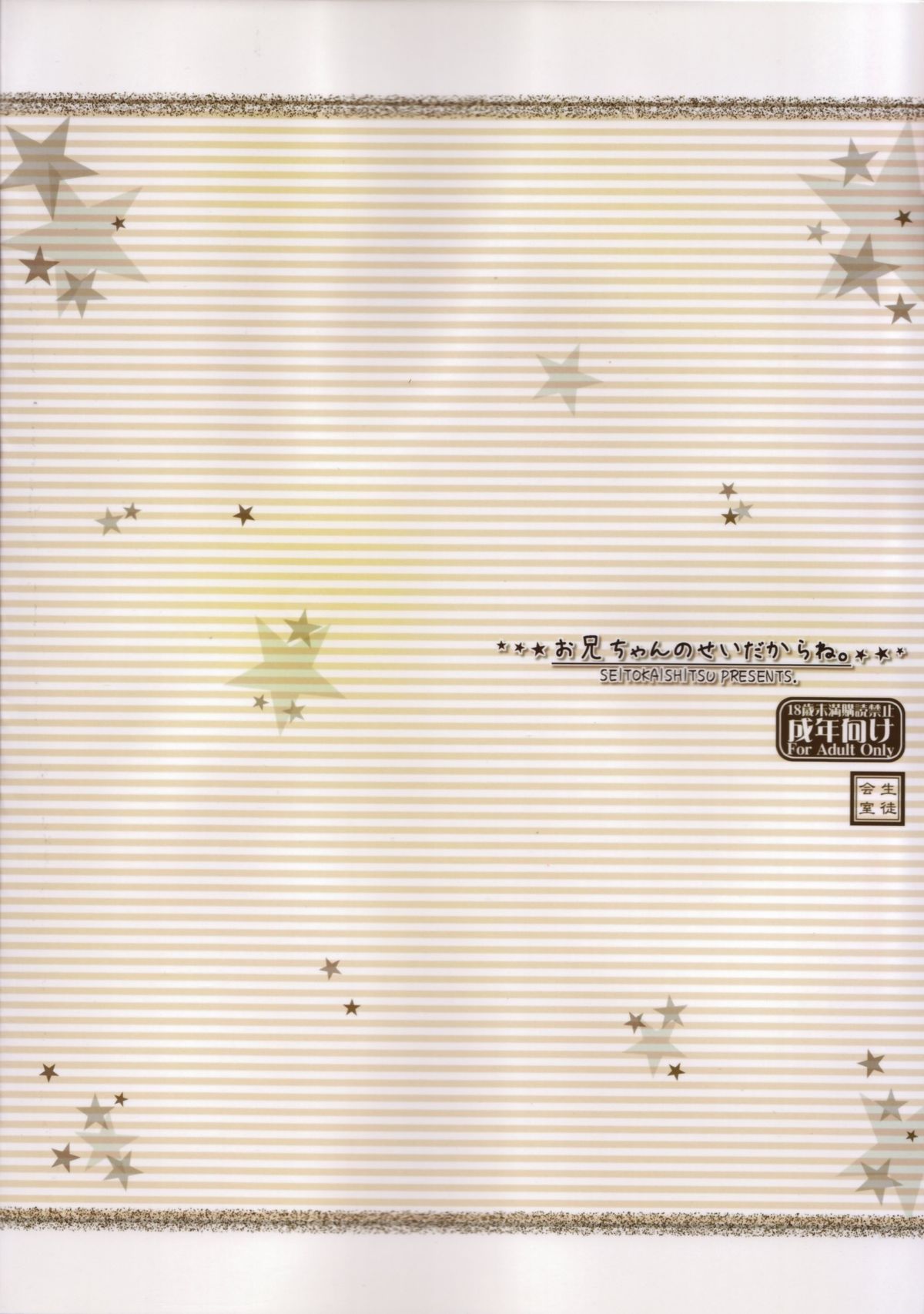 (C83) [生徒会室 (あきもと大	)] お兄ちゃんのせいだからね。 (ソードアート・オンライン) [英訳]