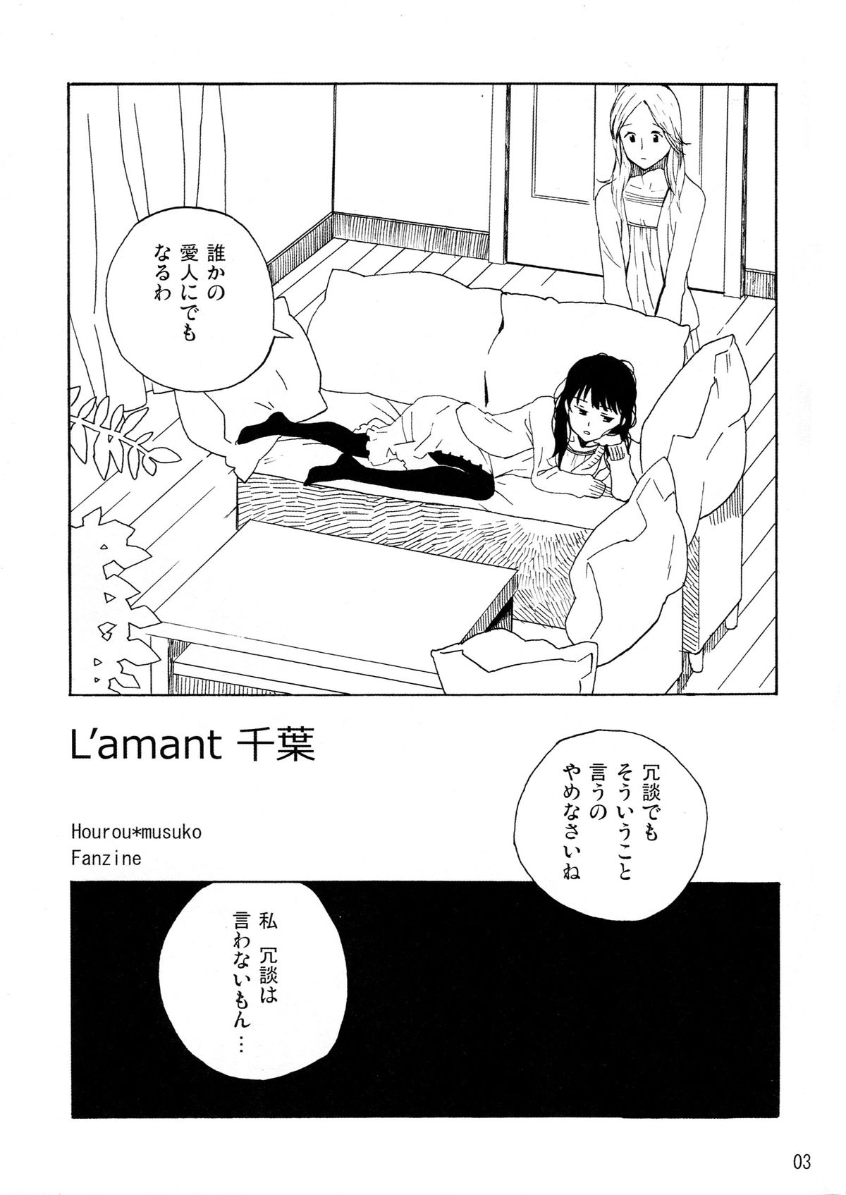 (C80) [なんこつ揚げライス (kyo1)] L'amant 千葉 (放浪息子)