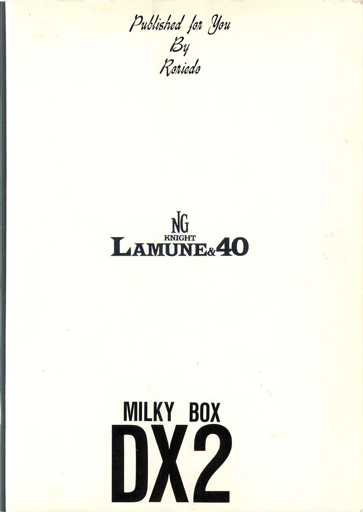 (C46) [ろり絵堂 (冴樹高雄)] MILKY BOX DX2 (NG騎士ラムネ＆40)