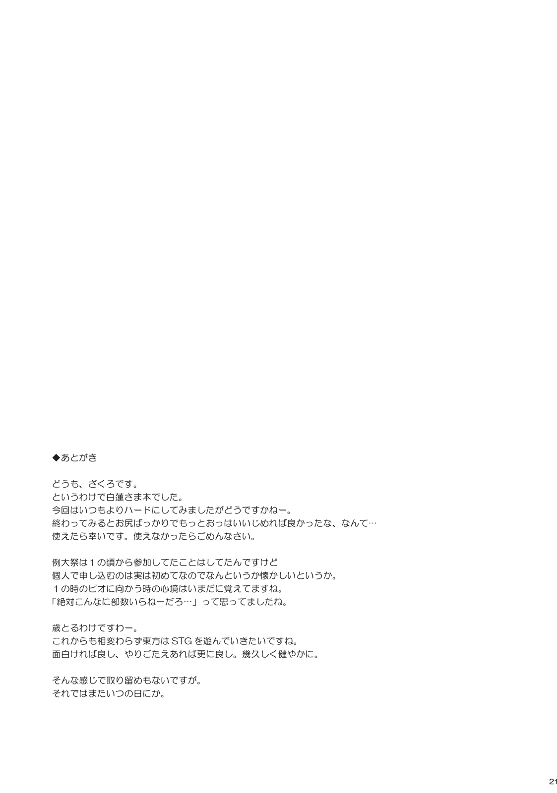 (例大祭10) [ドウガネブイブイ (あぶりだしざくろ)] 祈りの虹 (東方Project)