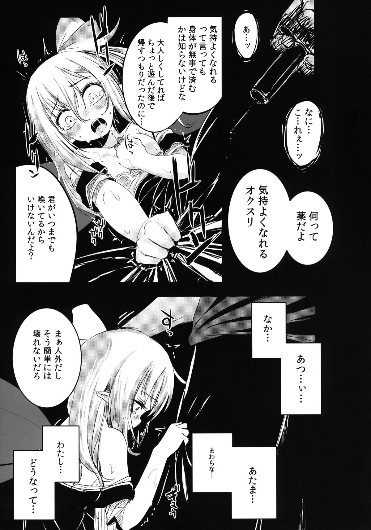 [破り処 (ハカノシンシ)] 幸せな大妖精 前篇 薬漬けの処女喪失 (東方Project) [DL版]