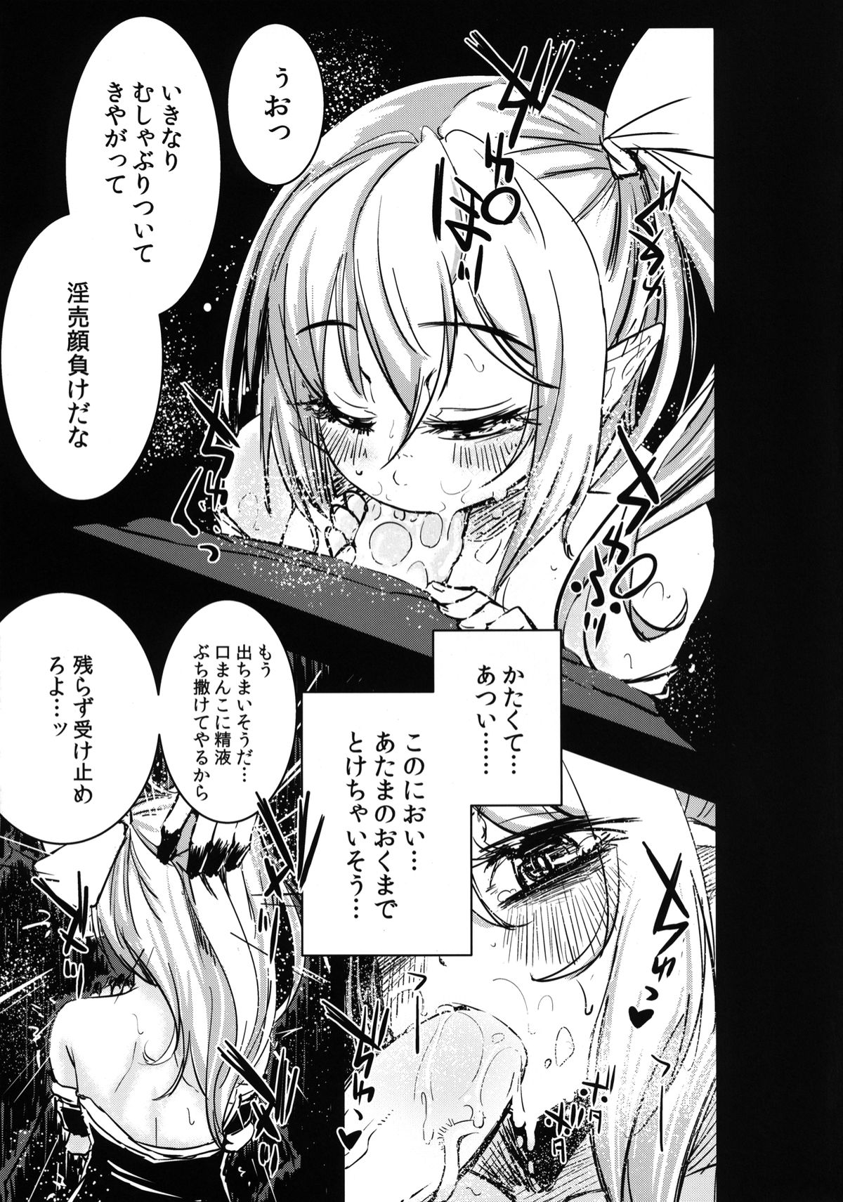 [破り処 (ハカノシンシ)] 幸せな大妖精 前篇 薬漬けの処女喪失 (東方Project) [DL版]