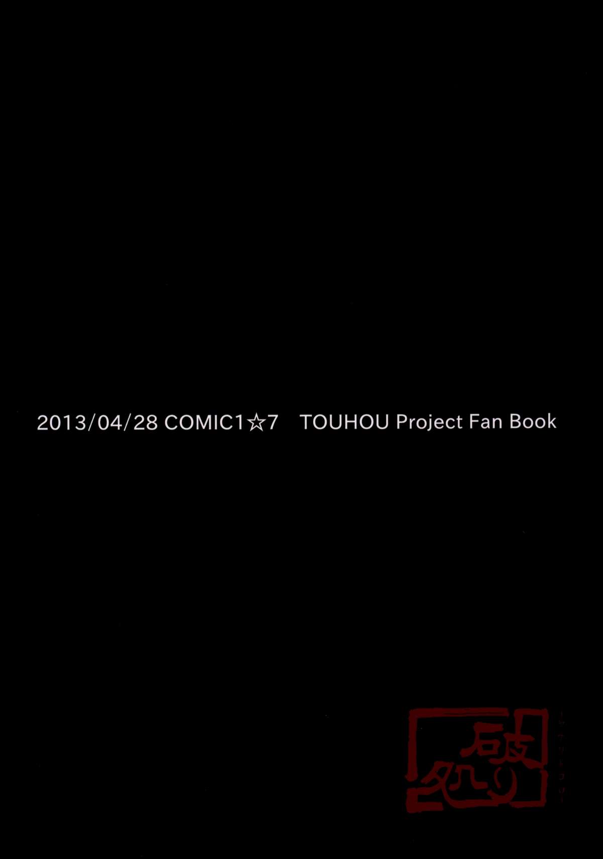 [破り処 (ハカノシンシ)] 幸せな大妖精 前篇 薬漬けの処女喪失 (東方Project) [DL版]