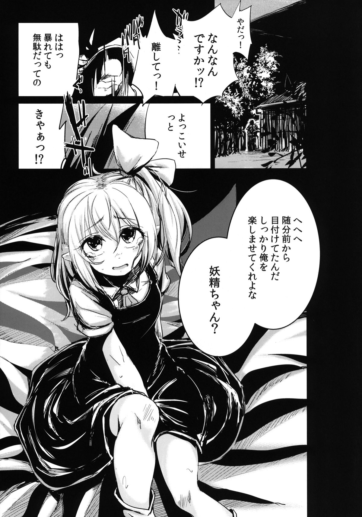 [破り処 (ハカノシンシ)] 幸せな大妖精 前篇 薬漬けの処女喪失 (東方Project) [DL版]