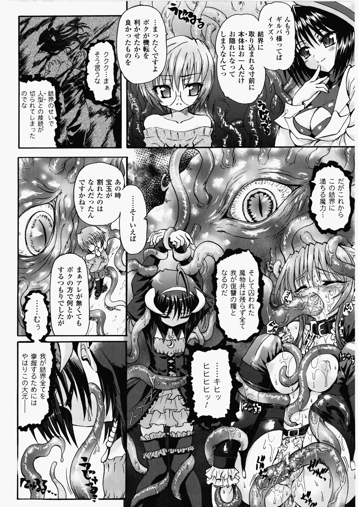 [老眼、謡堂 & 笹弘] 魔が堕ちる夜 デーモニックイミテイター (二次元ドリームコミックス183)