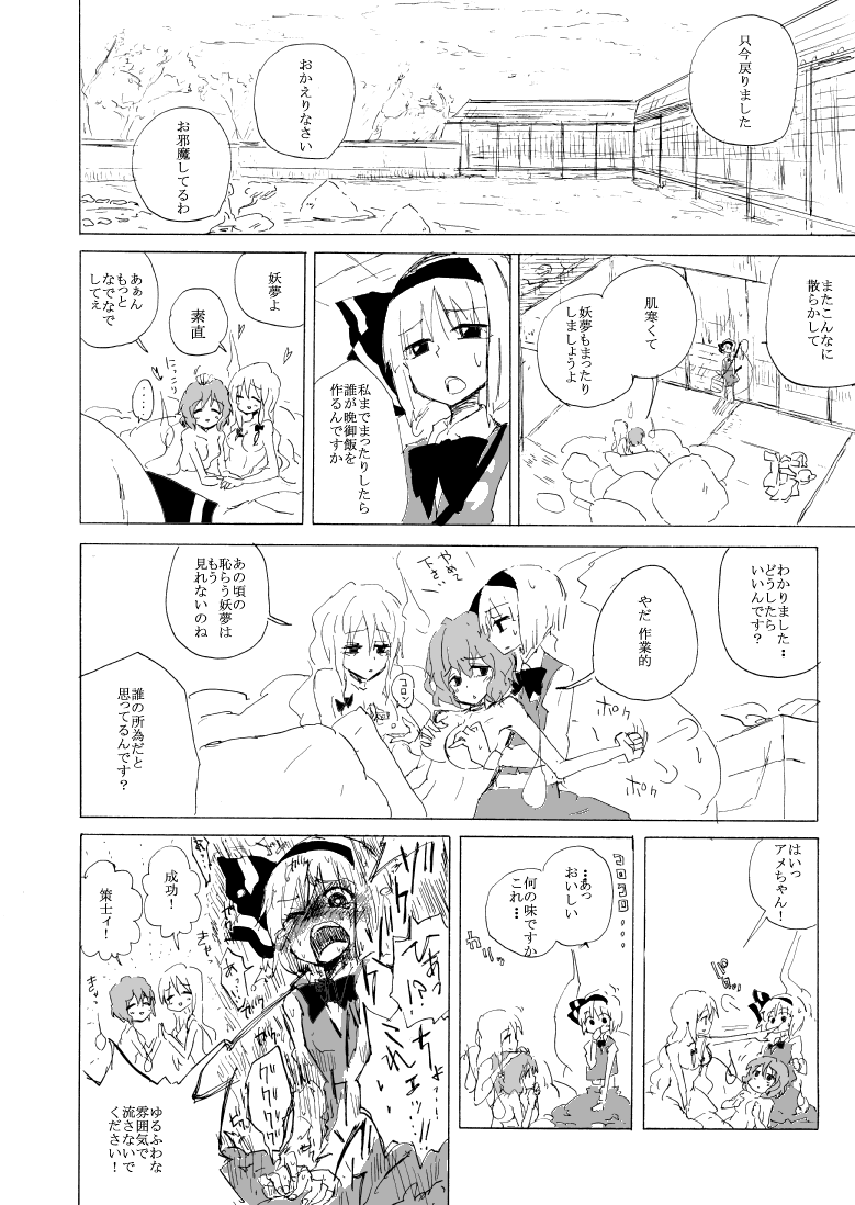 [ドロップ人間 (親方様)] うどみょんのコピ本01 (東方Project) [DL版]