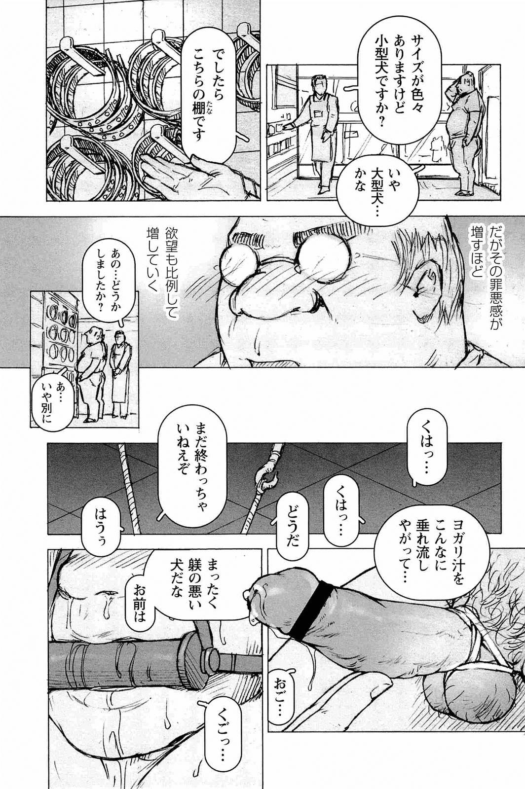 [櫂まこと] トレーニング・ドッグ