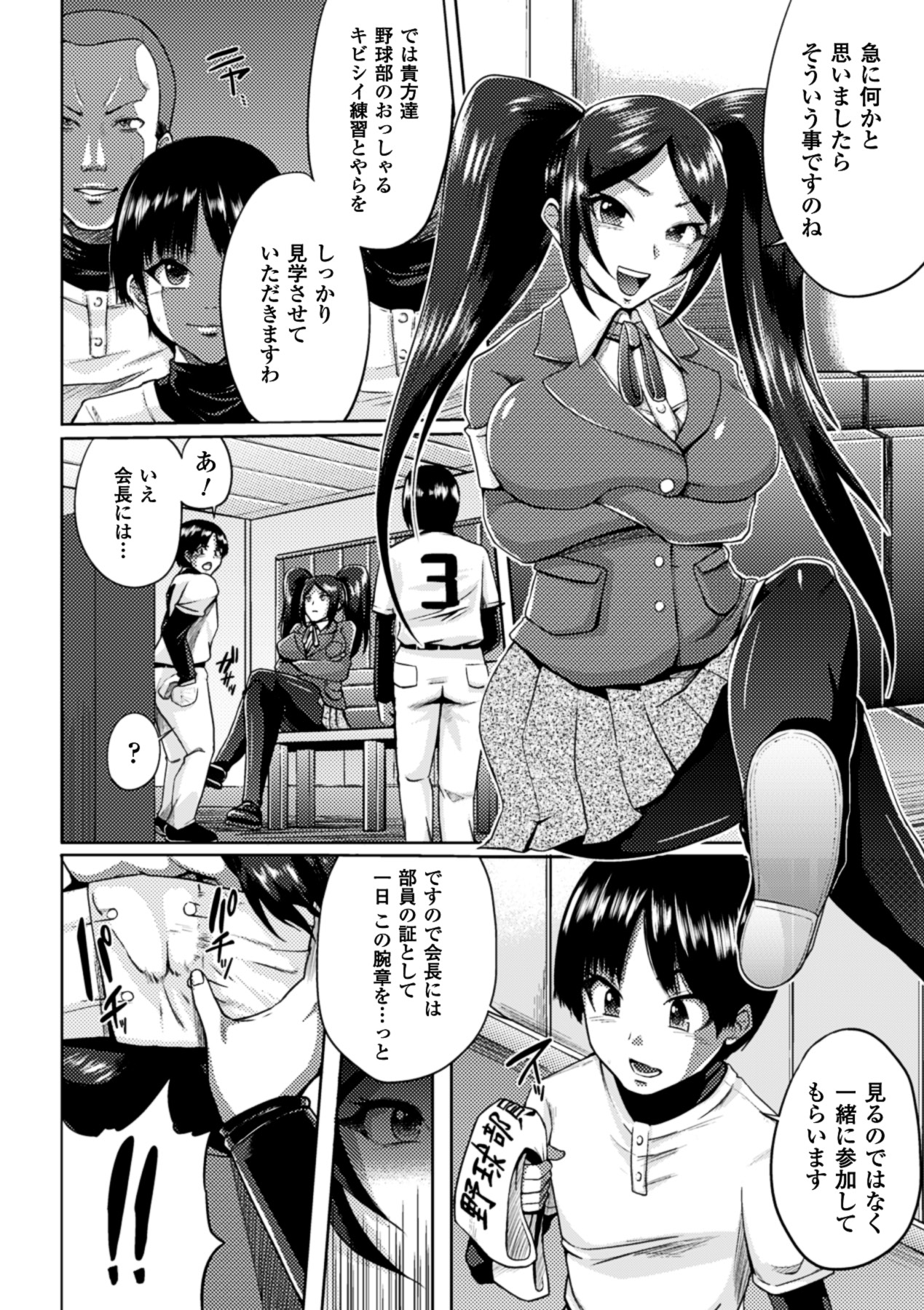 [夢乃狸] テレプしこ～れ！ "Terpsichore" (二次元ドリームコミックス306) [DL版]