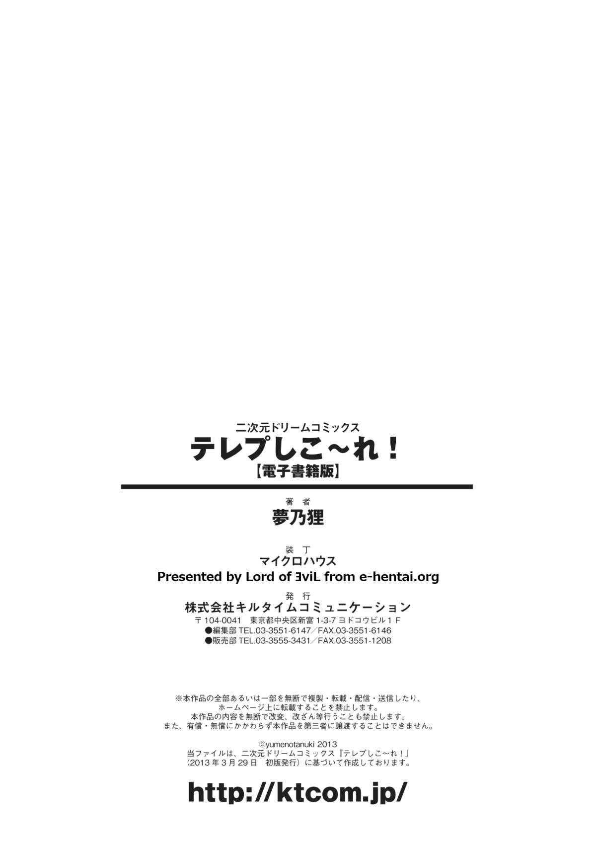 [夢乃狸] テレプしこ～れ！ "Terpsichore" (二次元ドリームコミックス306) [DL版]