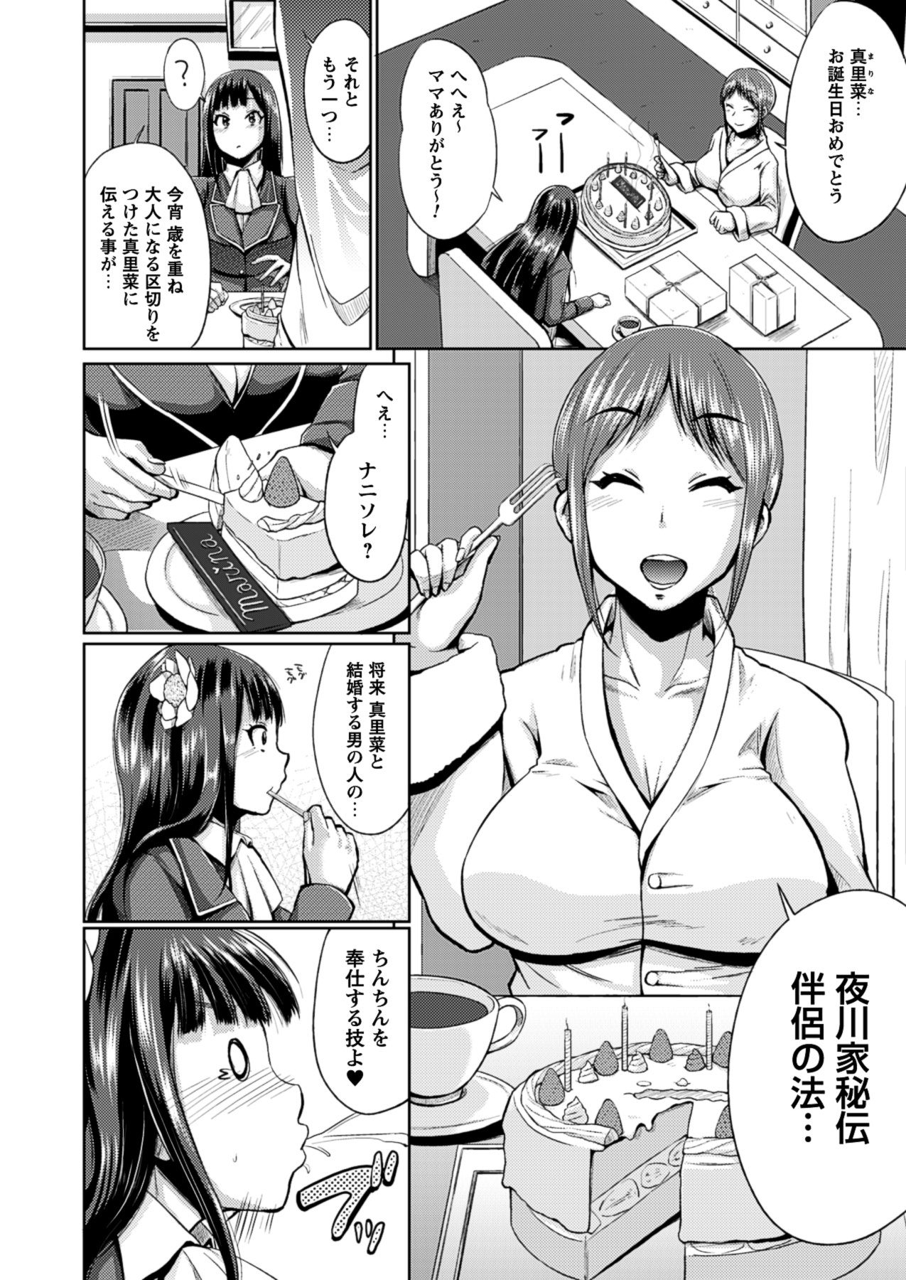 [夢乃狸] テレプしこ～れ！ "Terpsichore" (二次元ドリームコミックス306) [DL版]