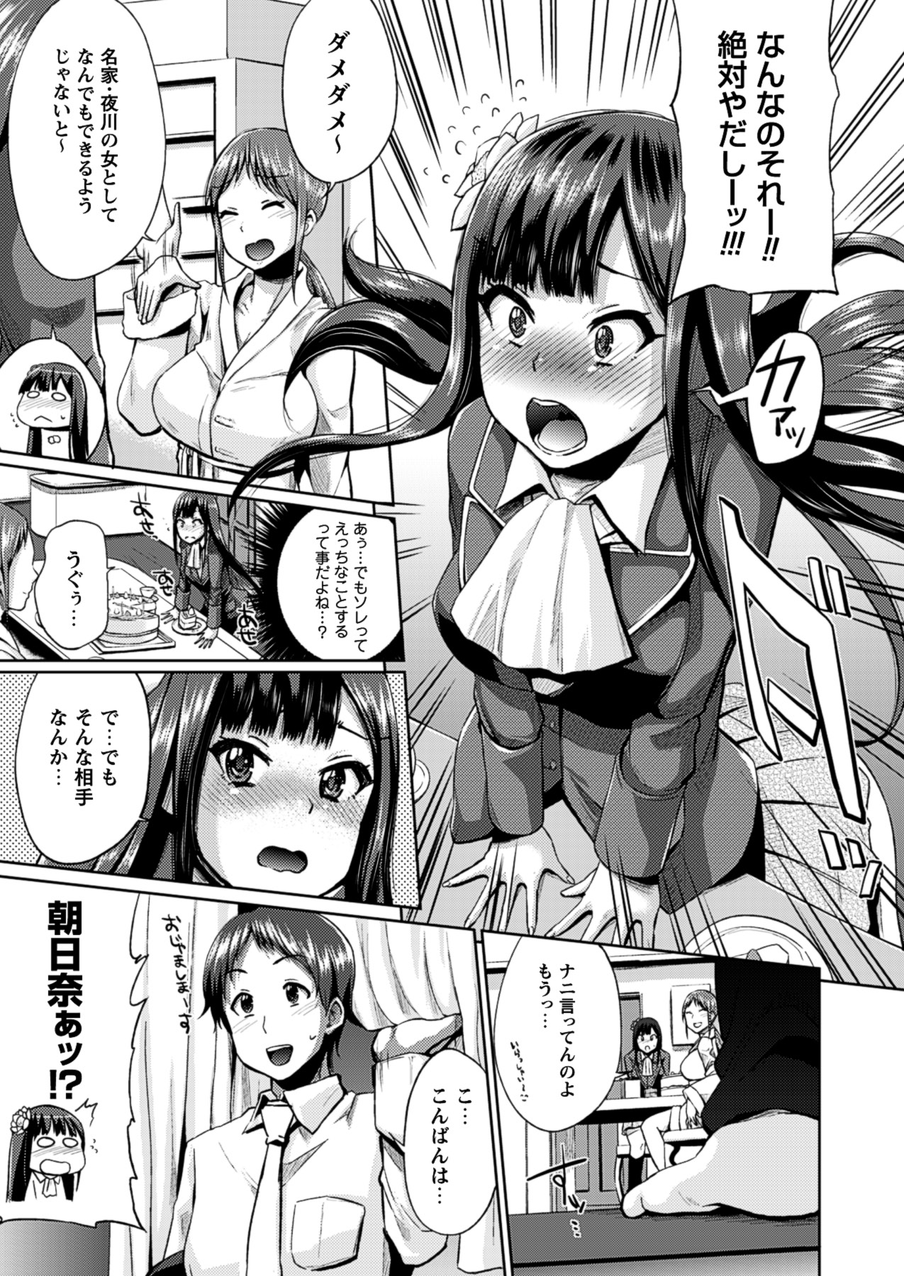 [夢乃狸] テレプしこ～れ！ "Terpsichore" (二次元ドリームコミックス306) [DL版]