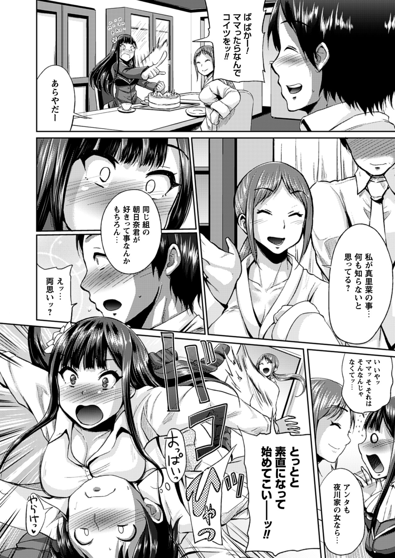 [夢乃狸] テレプしこ～れ！ "Terpsichore" (二次元ドリームコミックス306) [DL版]