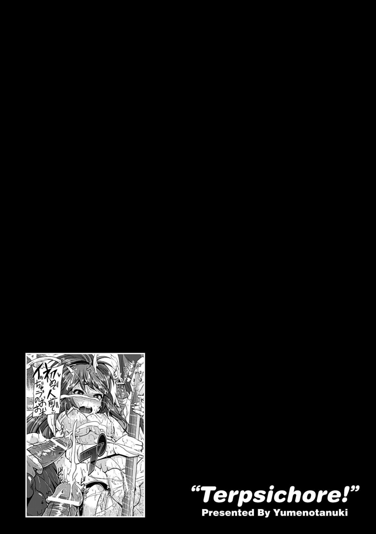 [夢乃狸] テレプしこ～れ！ "Terpsichore" (二次元ドリームコミックス306) [DL版]