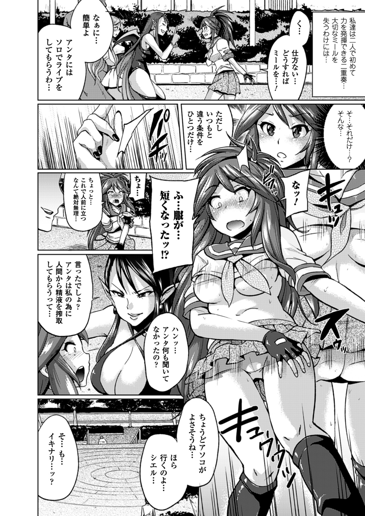 [夢乃狸] テレプしこ～れ！ "Terpsichore" (二次元ドリームコミックス306) [DL版]