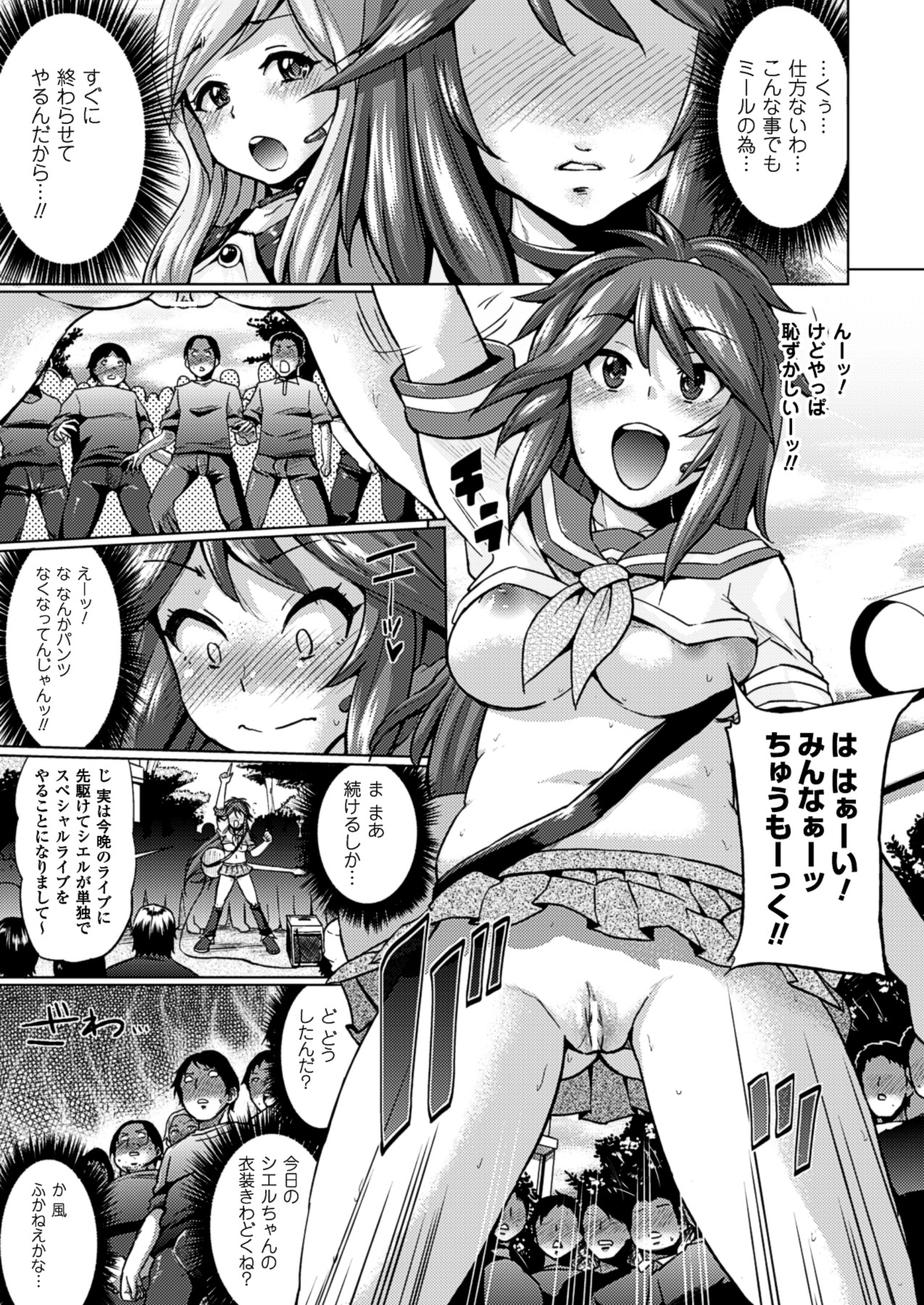 [夢乃狸] テレプしこ～れ！ "Terpsichore" (二次元ドリームコミックス306) [DL版]