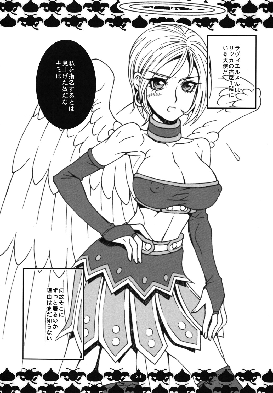 [愛でる会 (吉野小雪)] ルイーダさんがあらわれた！ ラヴィエルがあらわれた！(ドラゴンクエストIX) [DL版]