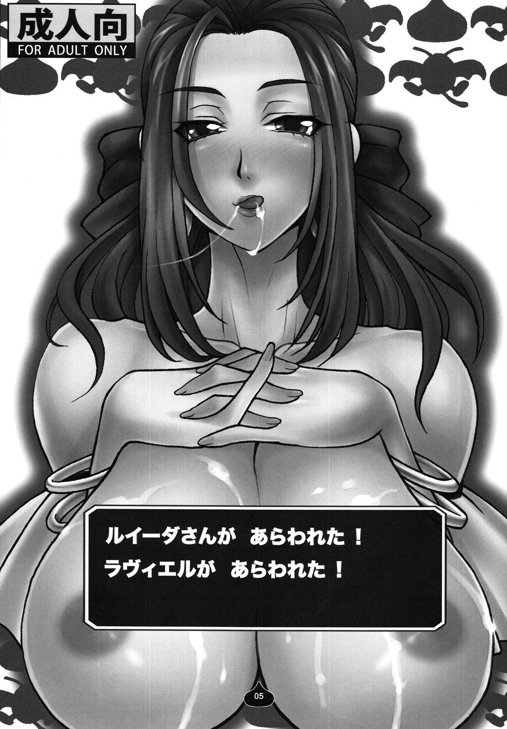 [愛でる会 (吉野小雪)] ルイーダさんがあらわれた！ ラヴィエルがあらわれた！(ドラゴンクエストIX) [DL版]