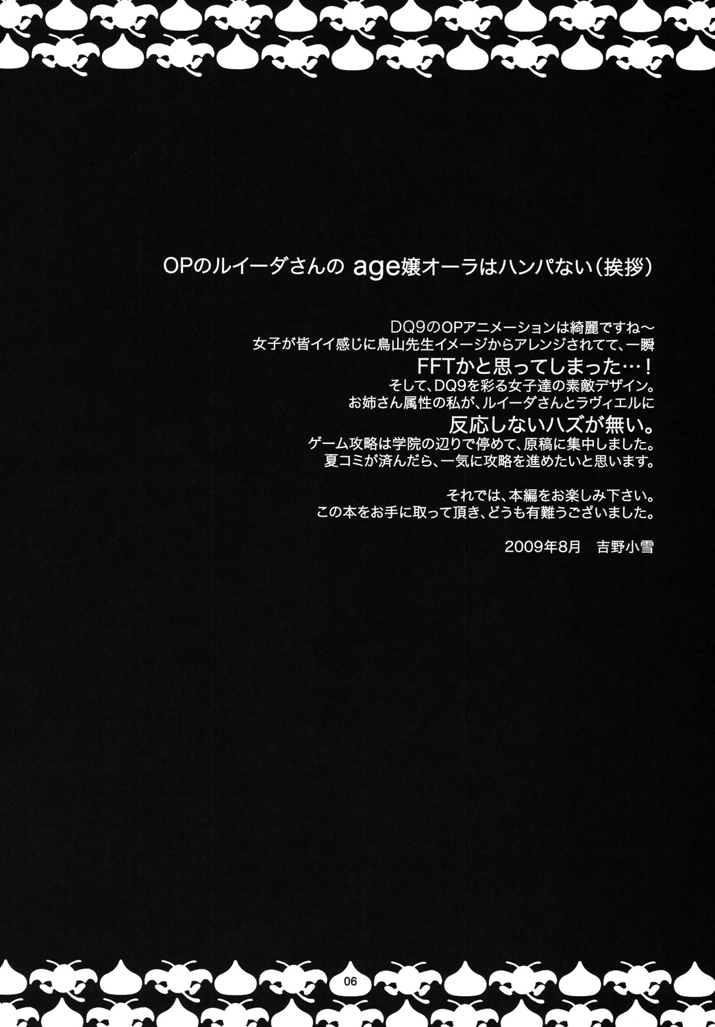[愛でる会 (吉野小雪)] ルイーダさんがあらわれた！ ラヴィエルがあらわれた！(ドラゴンクエストIX) [DL版]