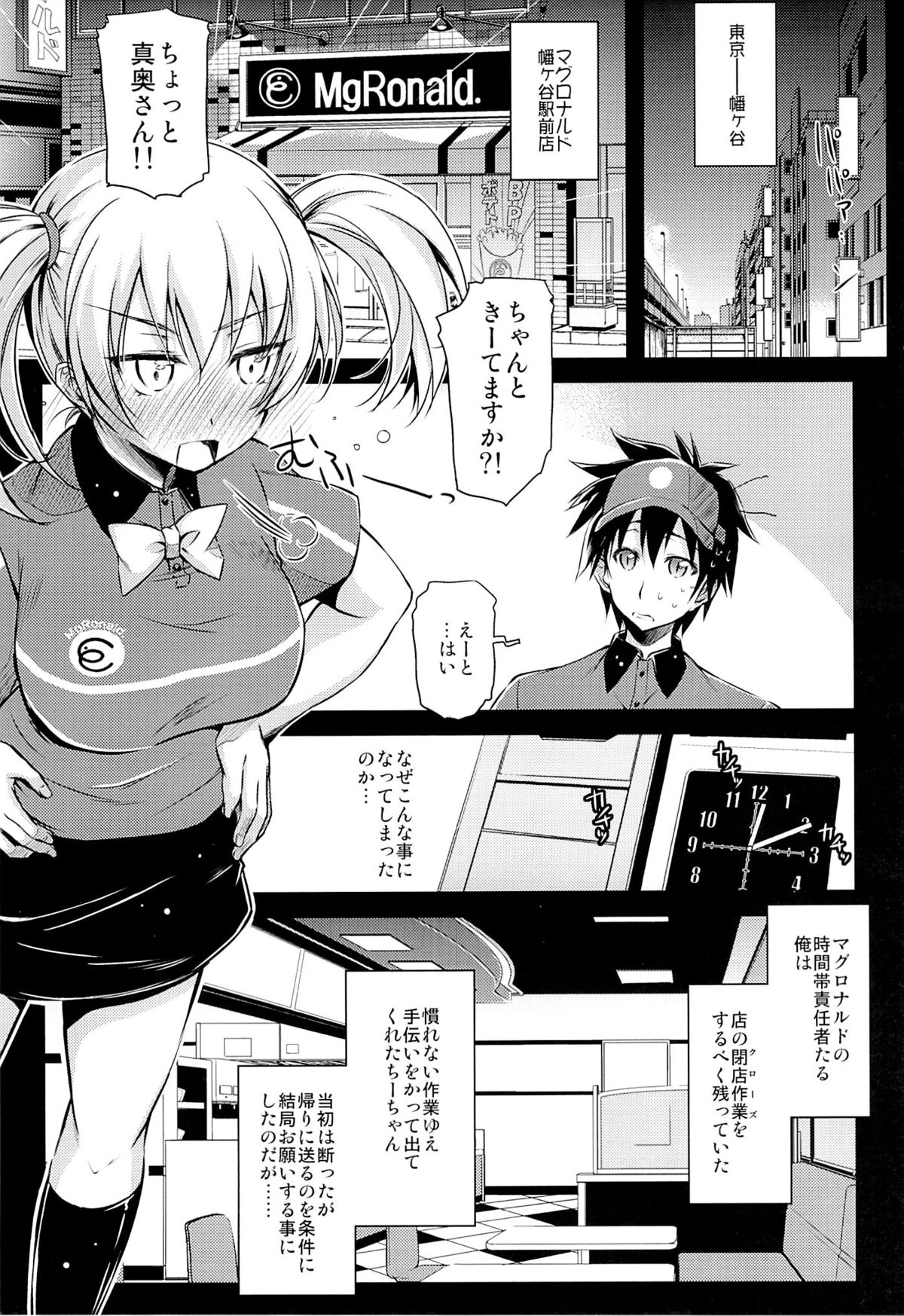 (サンクリ60) [怪奇日蝕 (綾野なおと)] TLC. Tender Love Care (はたらく魔王さま!)