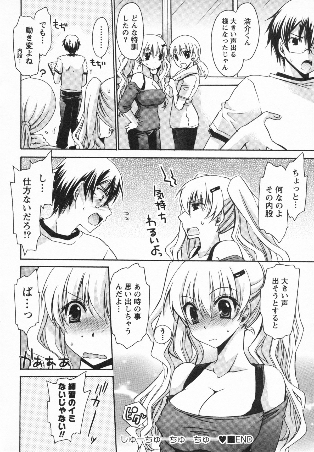 [東雲龍] 彼女とフェチのエロい関係