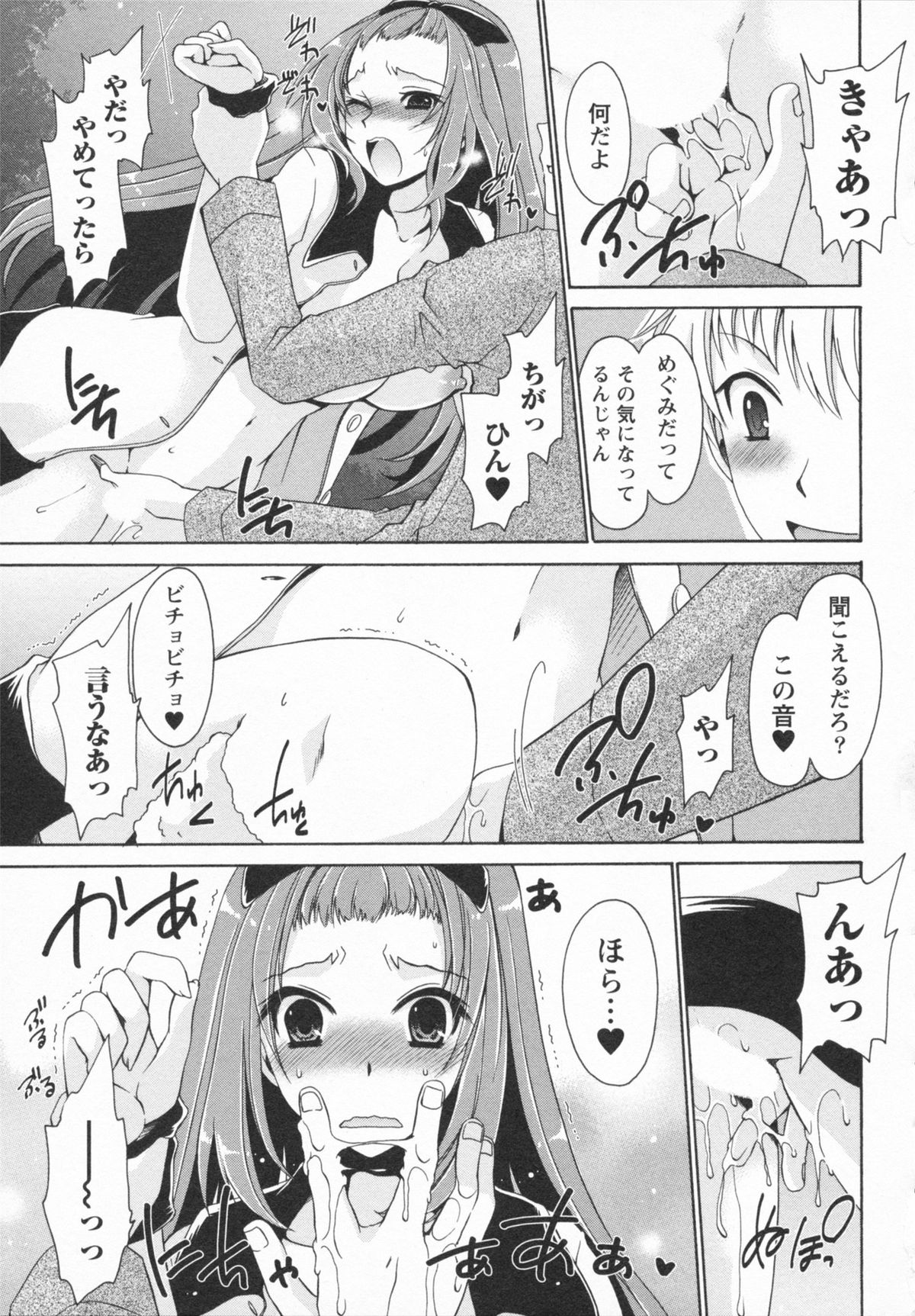 [東雲龍] 彼女とフェチのエロい関係