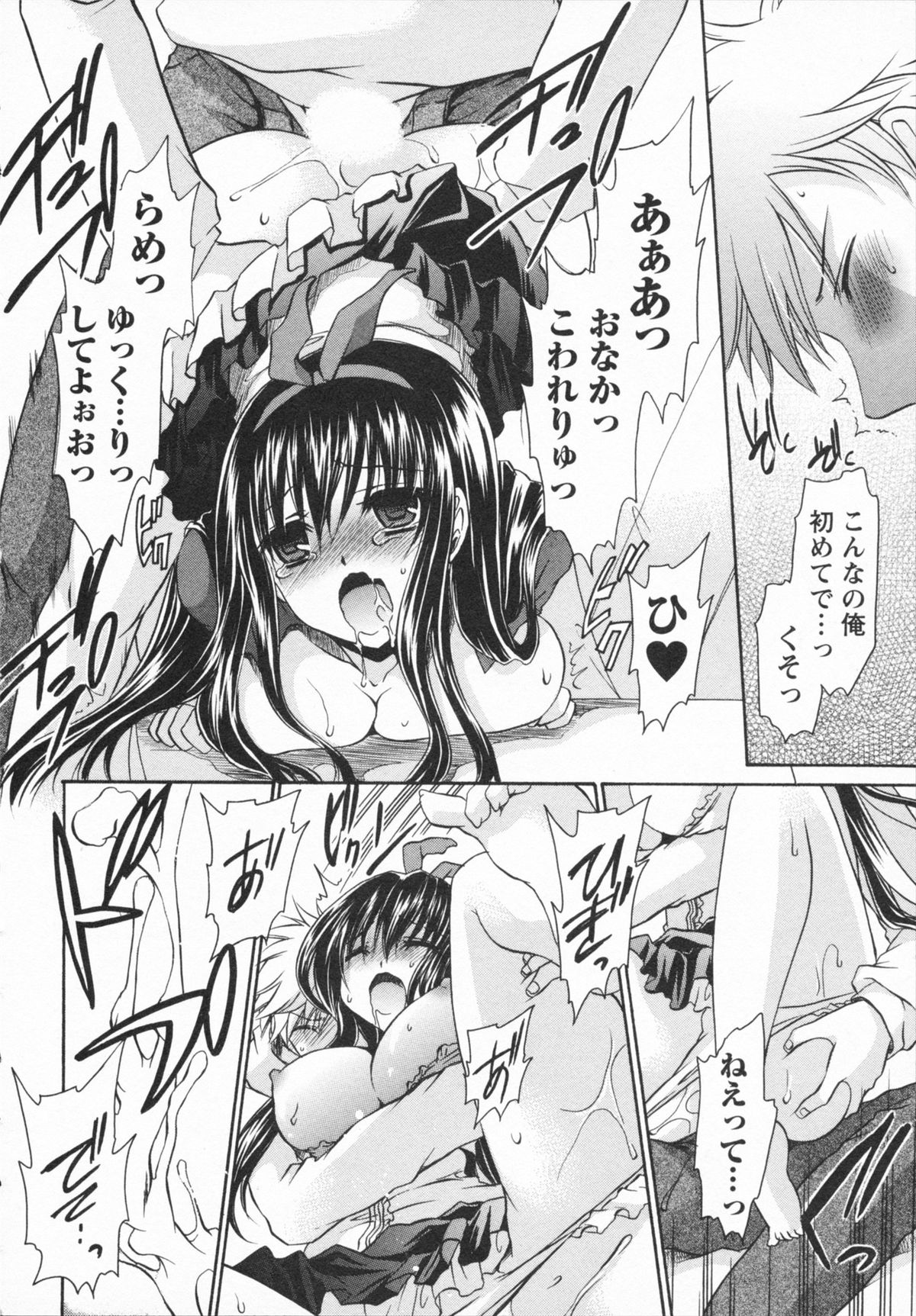 [東雲龍] 彼女とフェチのエロい関係