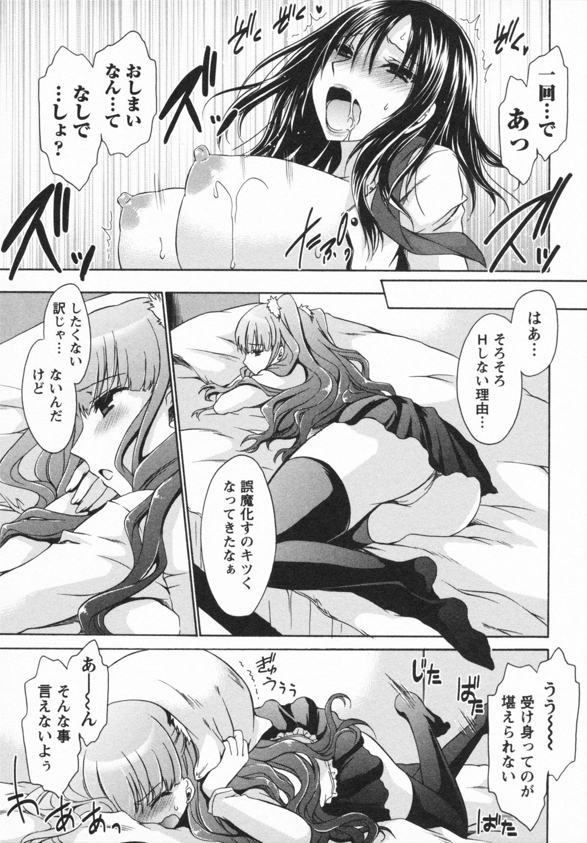 [東雲龍] 彼女とフェチのエロい関係