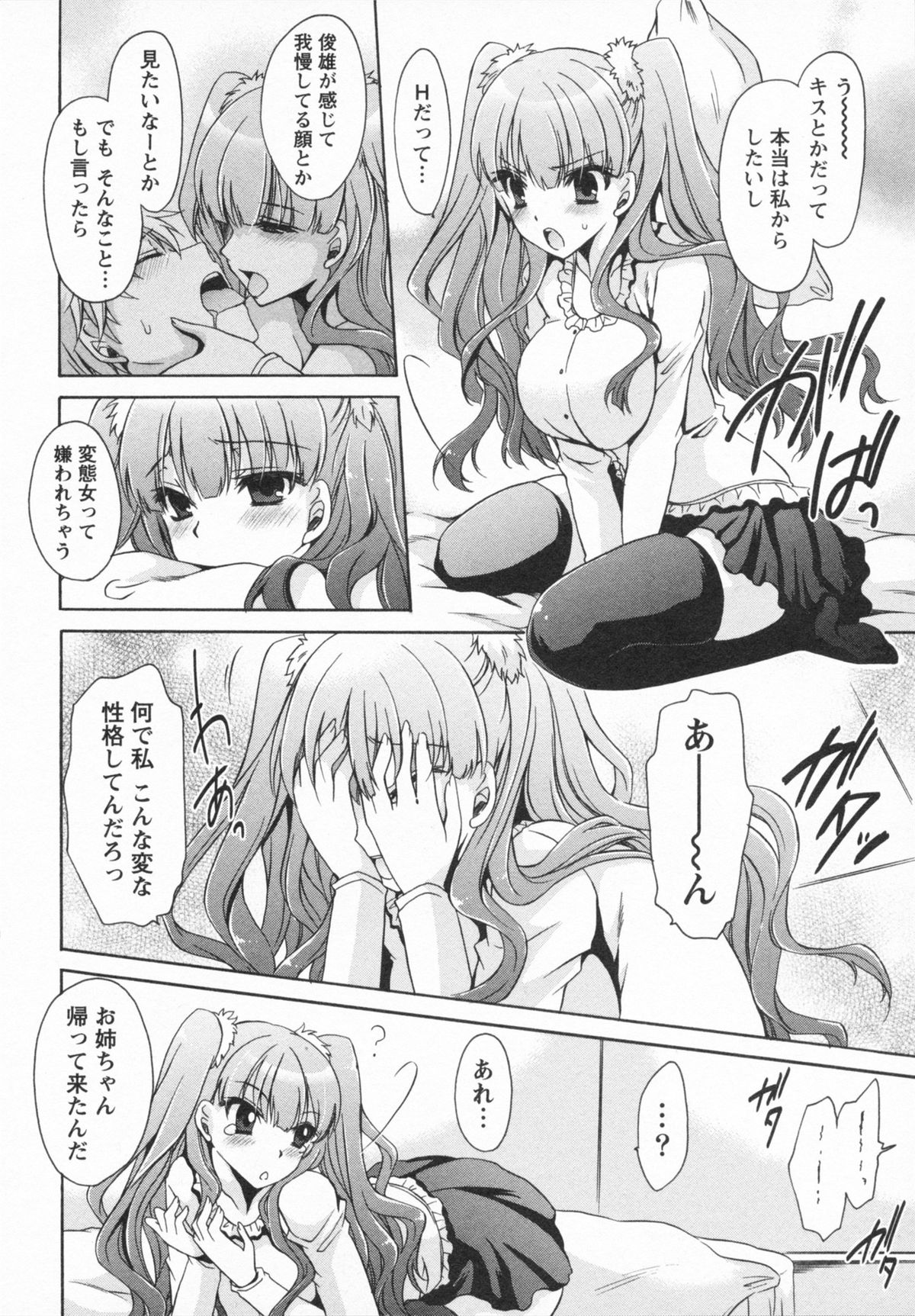 [東雲龍] 彼女とフェチのエロい関係