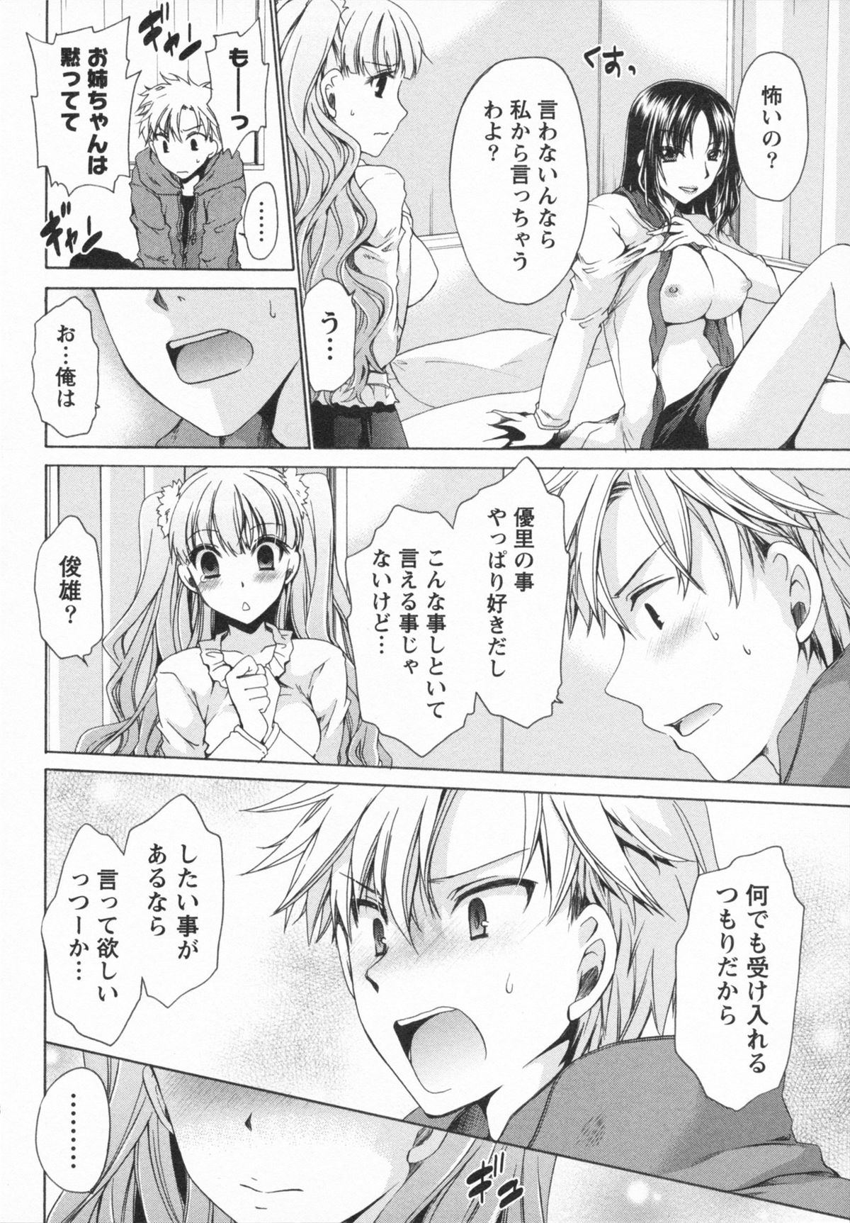 [東雲龍] 彼女とフェチのエロい関係